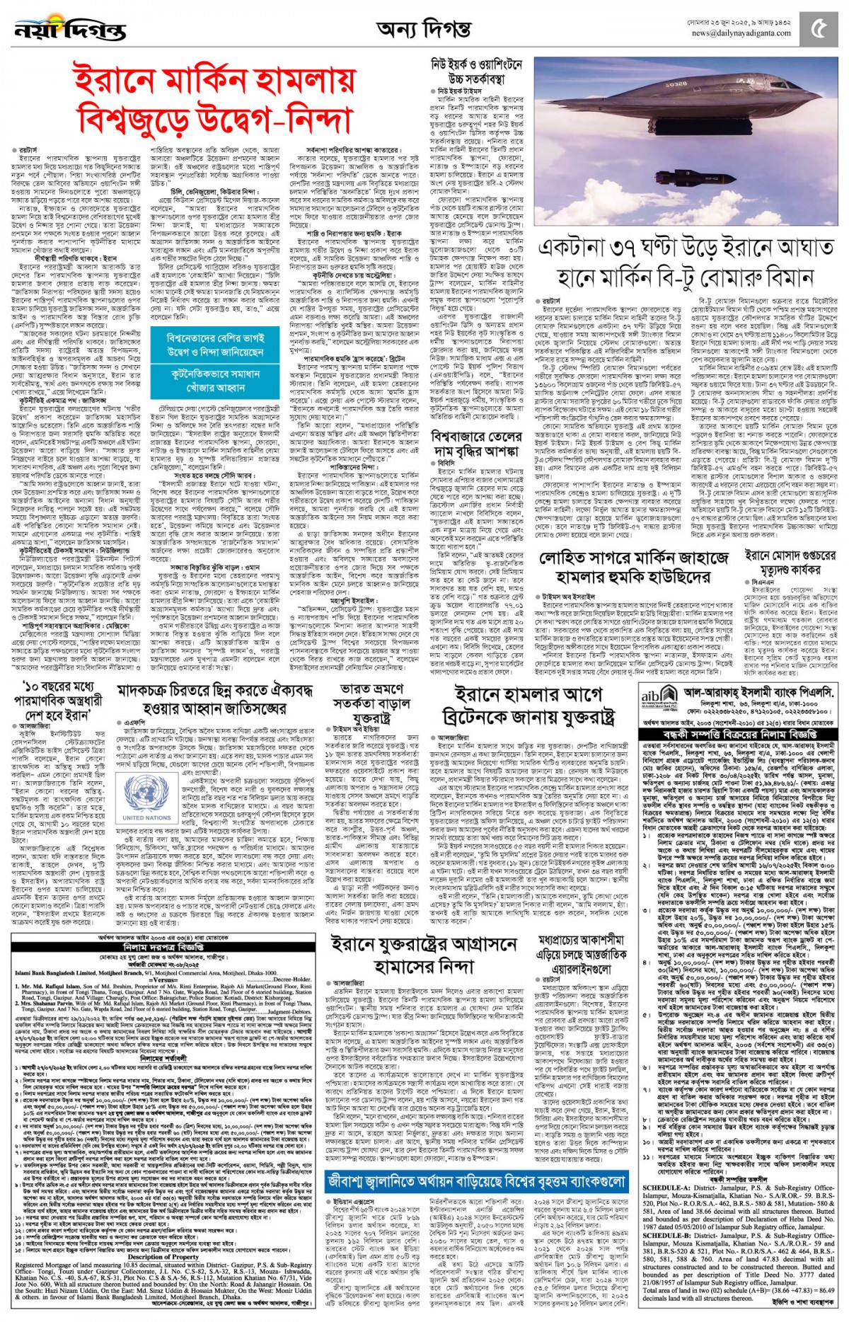 অন্য দিগন্ত