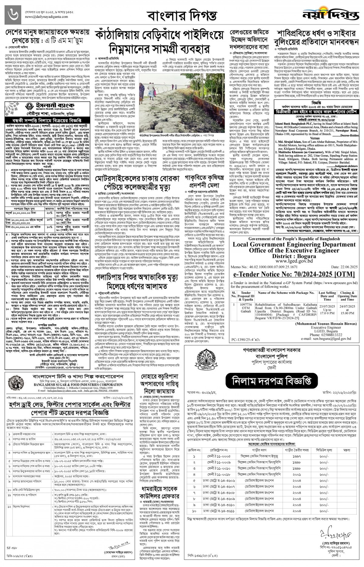 বাংলার দিগন্ত