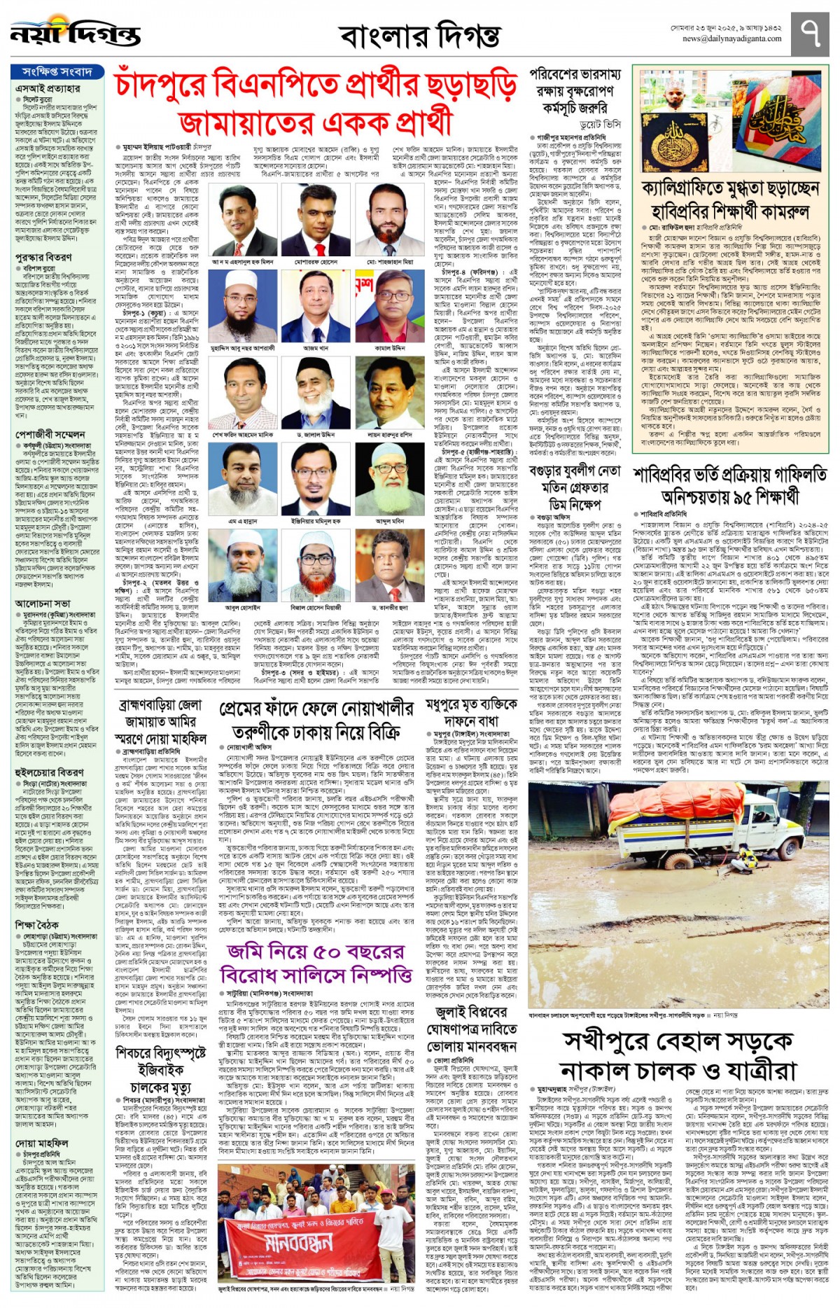 বাংলার দিগন্ত