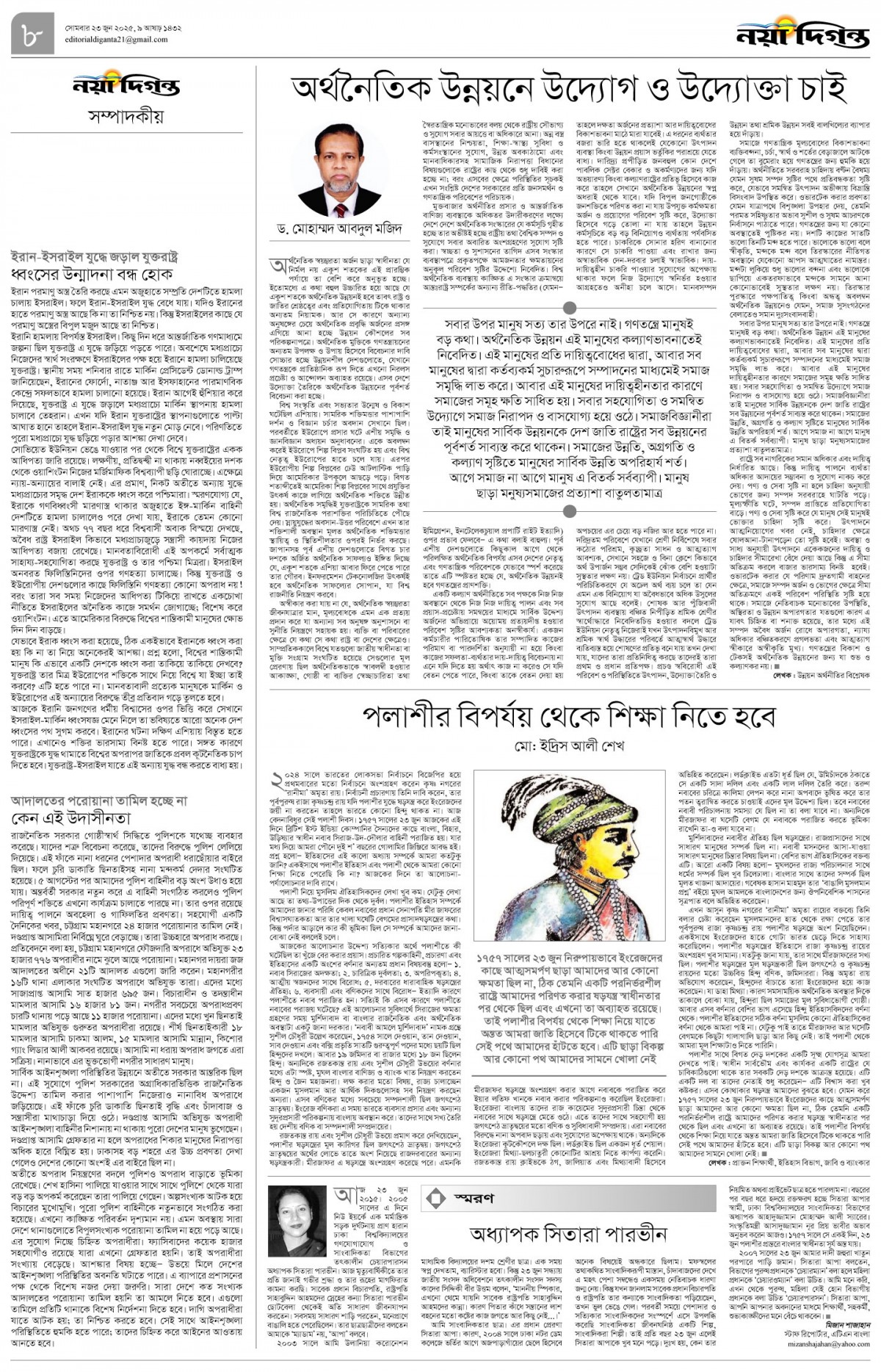 সম্পাদকীয়