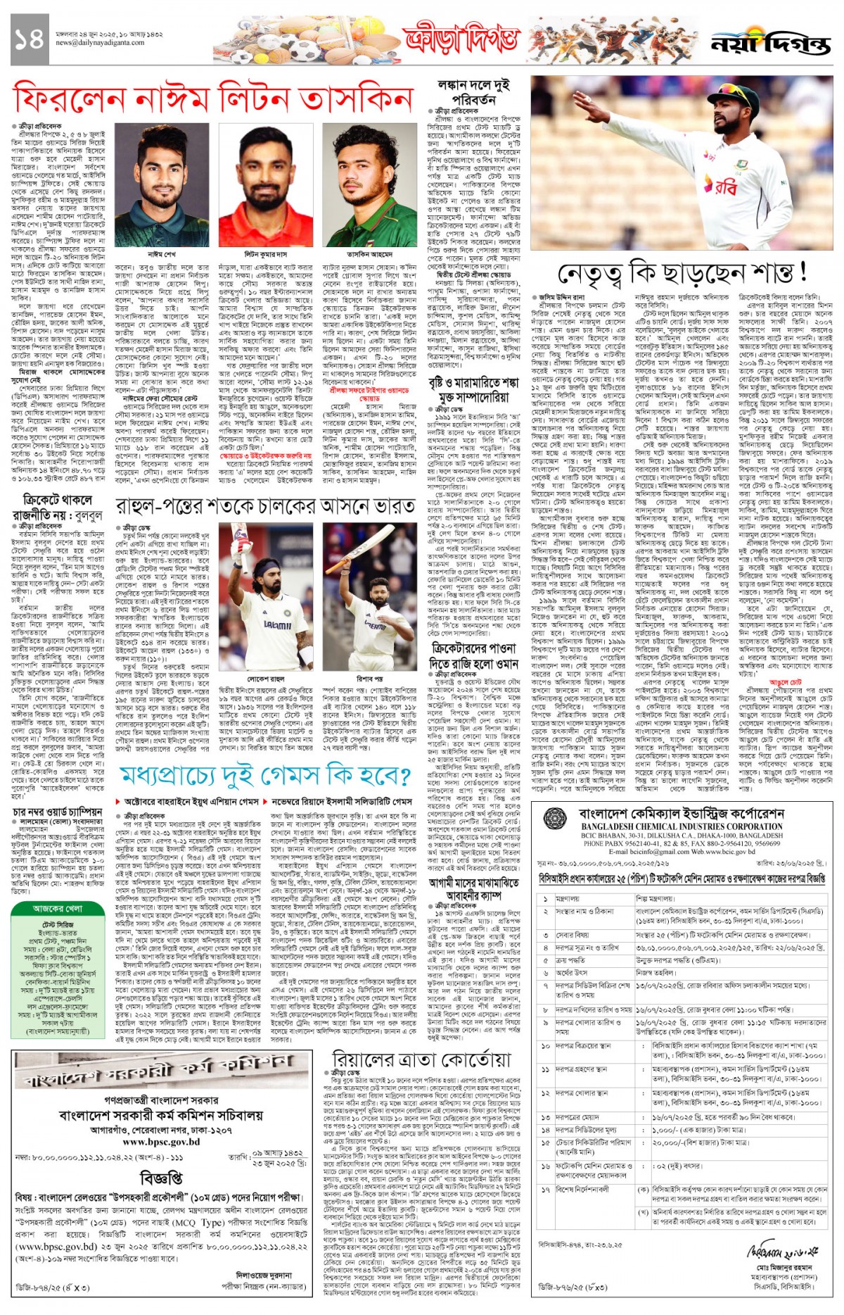 ক্রীড়া দিগন্ত