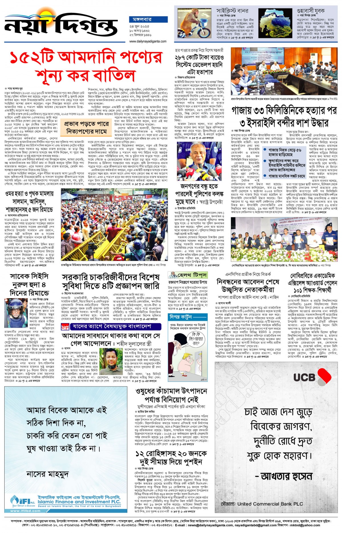 শেষের পাতা