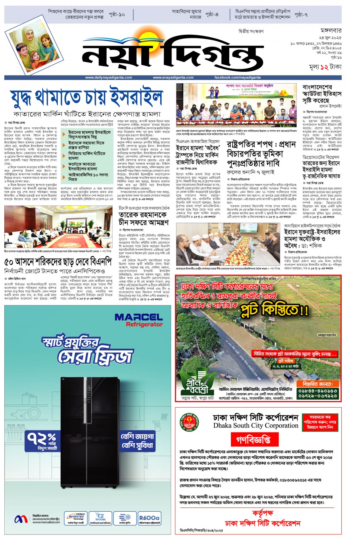 প্রথম পাতা
