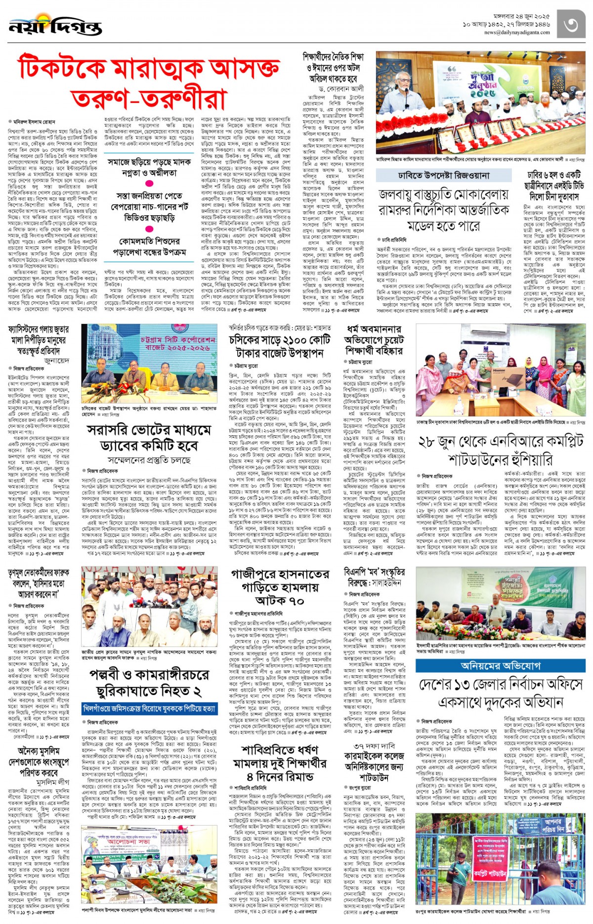 নগর-মহানগর