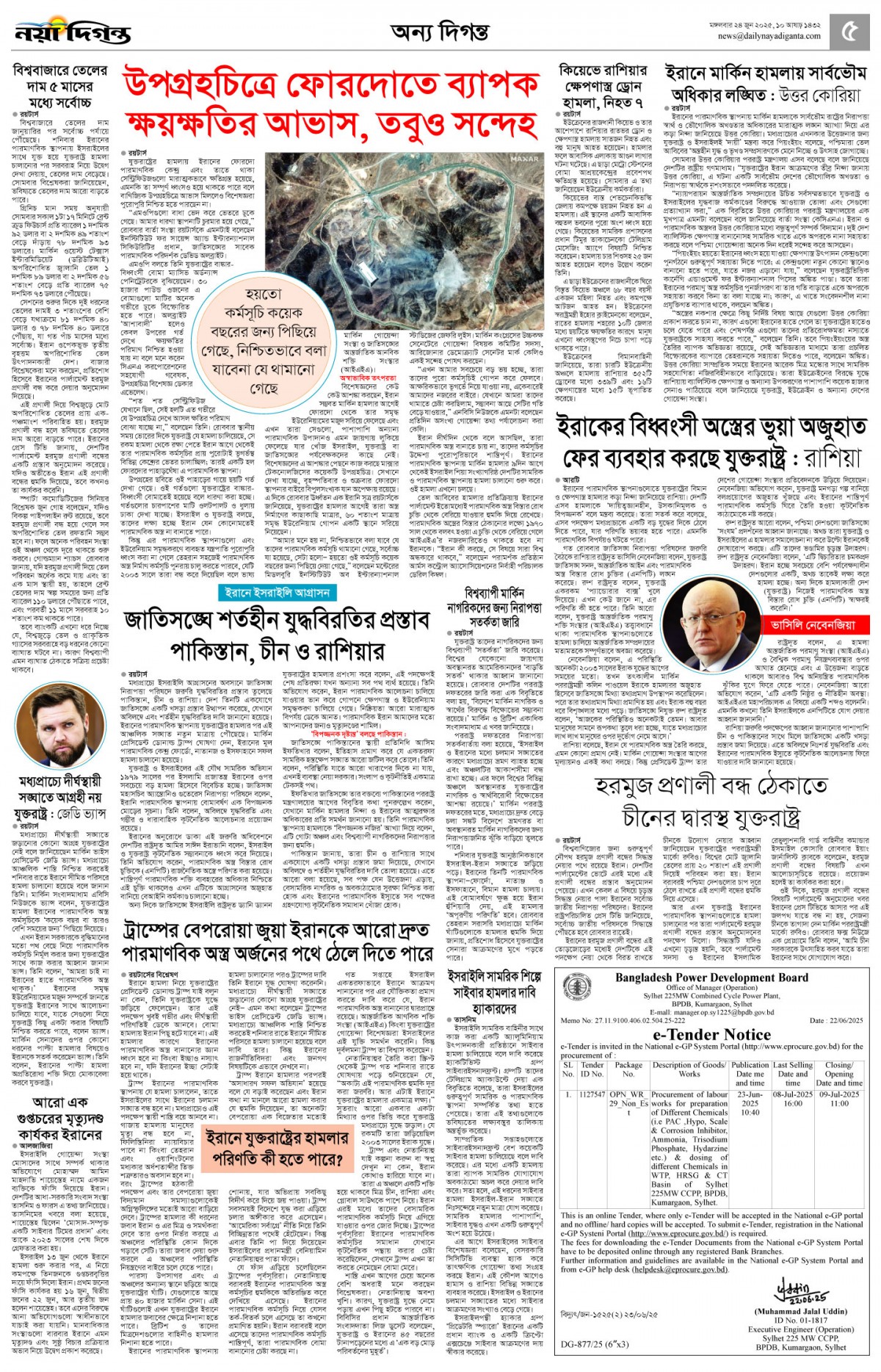 অন্য দিগন্ত