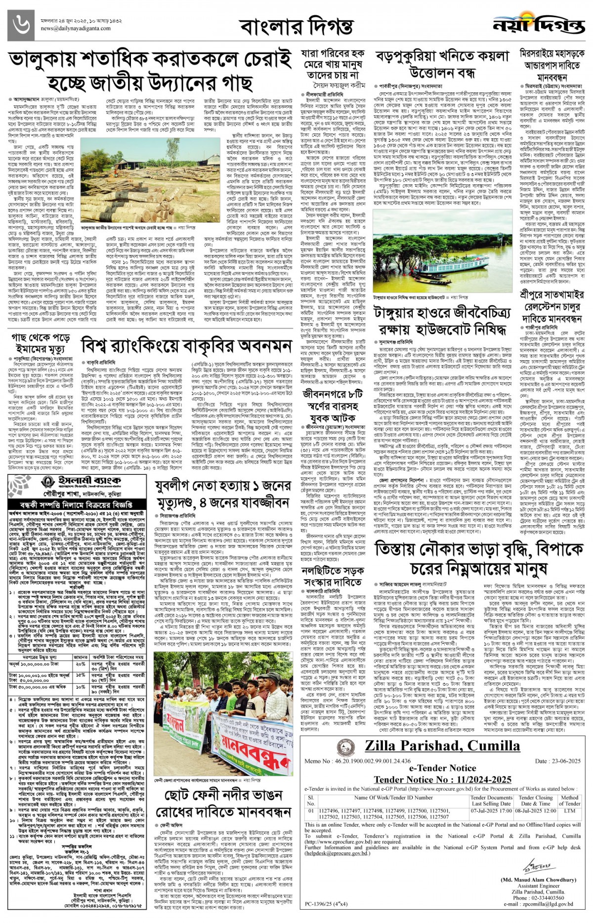 বাংলার দিগন্ত