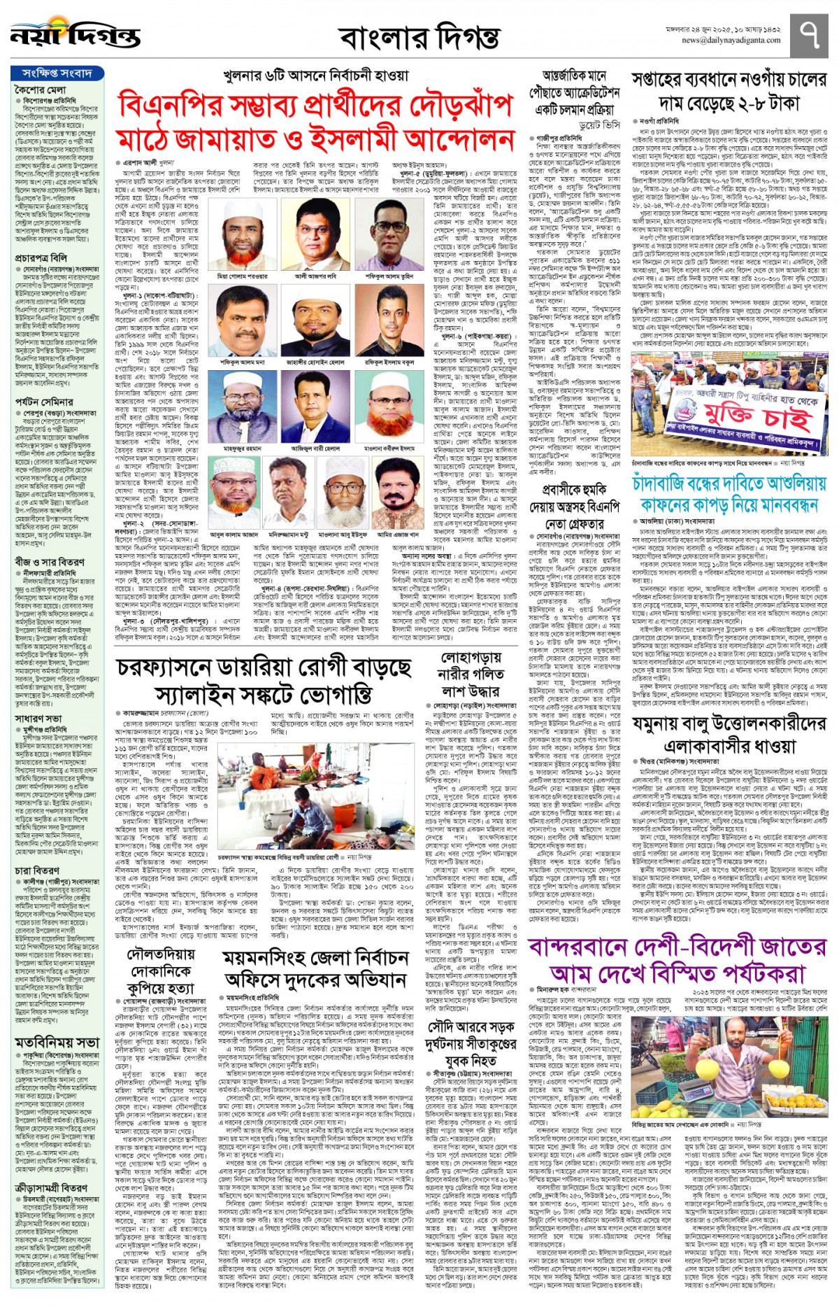 বাংলার দিগন্ত