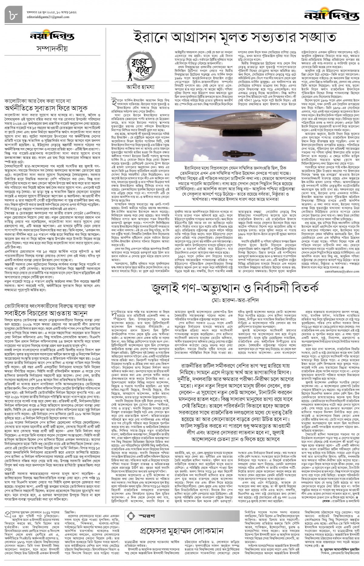 সম্পাদকীয়