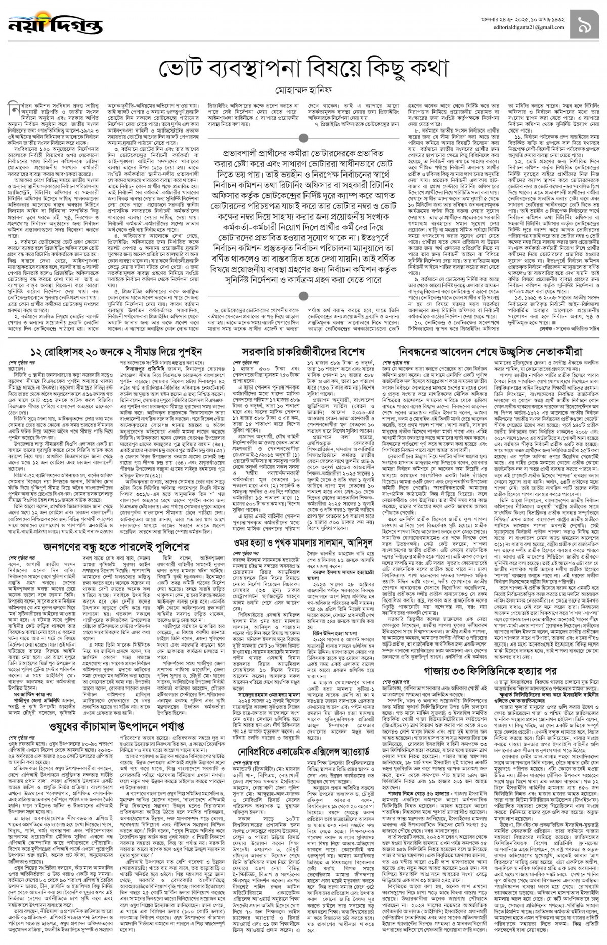 উপ-সম্পাদকীয় 