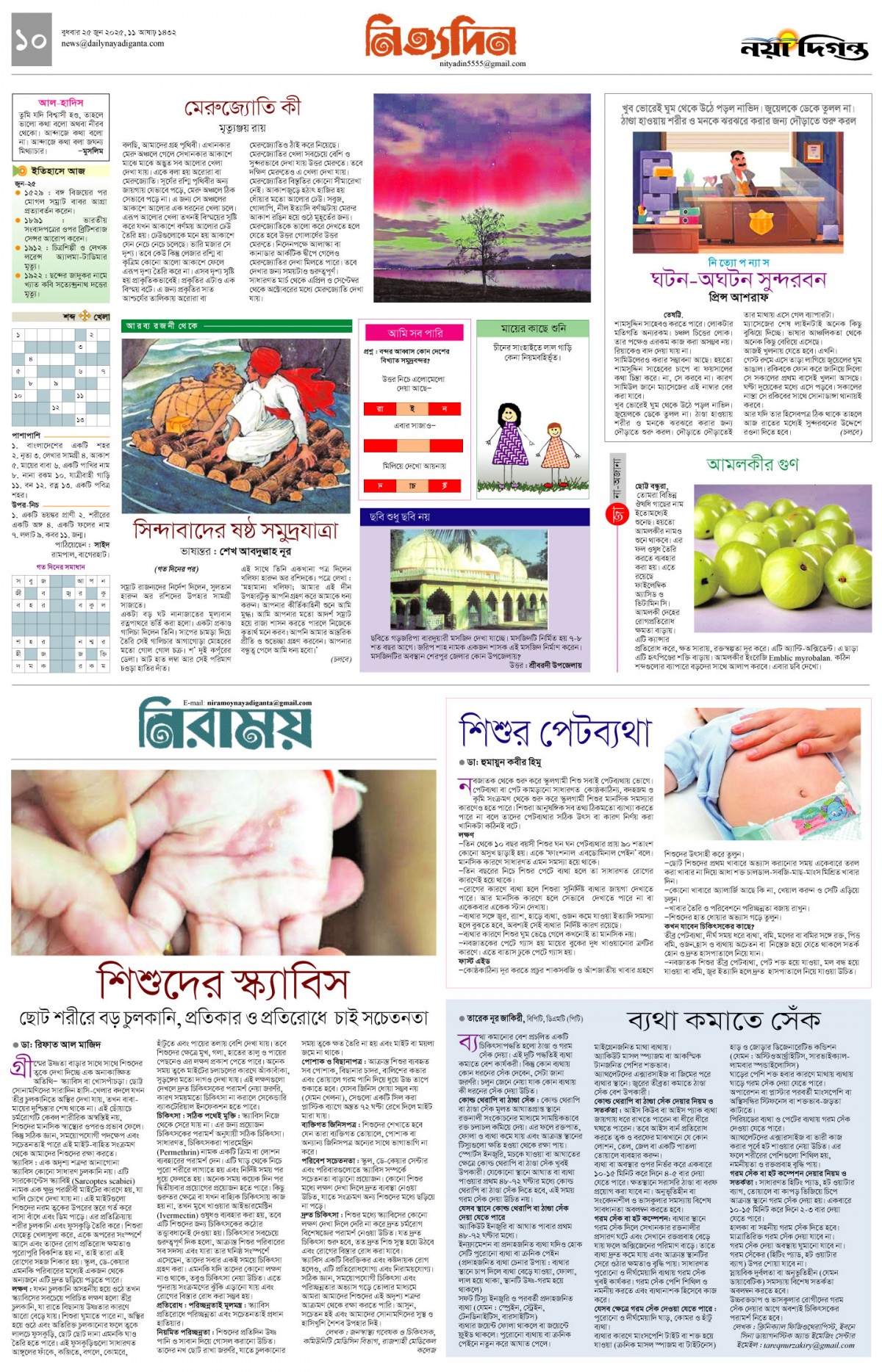 নিত্যদিন+ সিলেবাস
