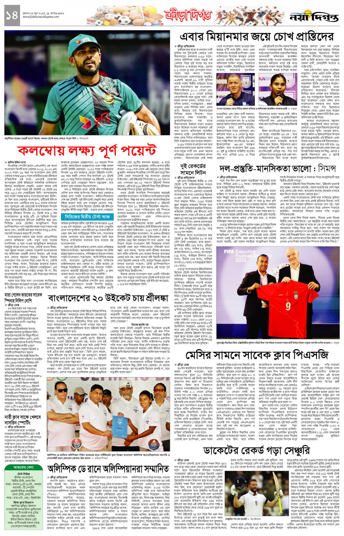 ক্রীড়া দিগন্ত