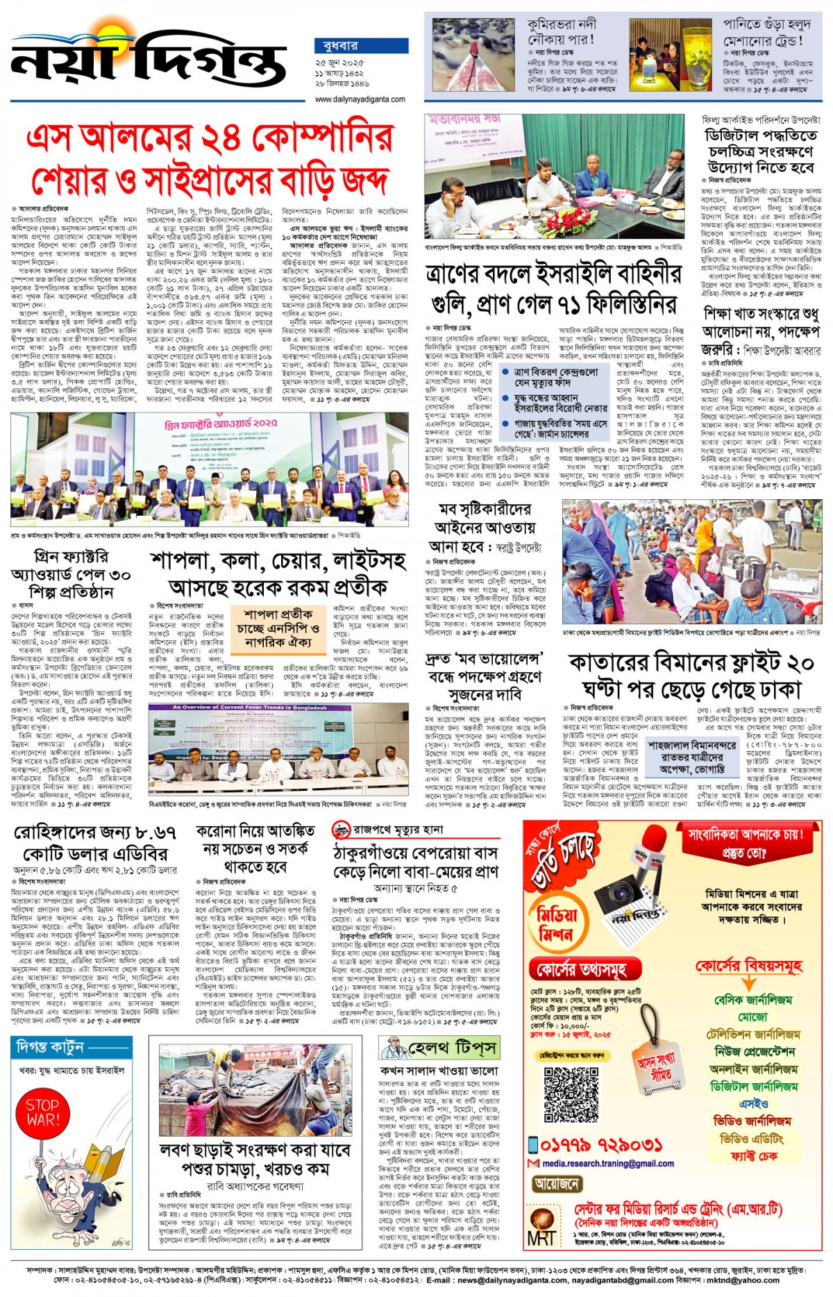 শেষের পাতা