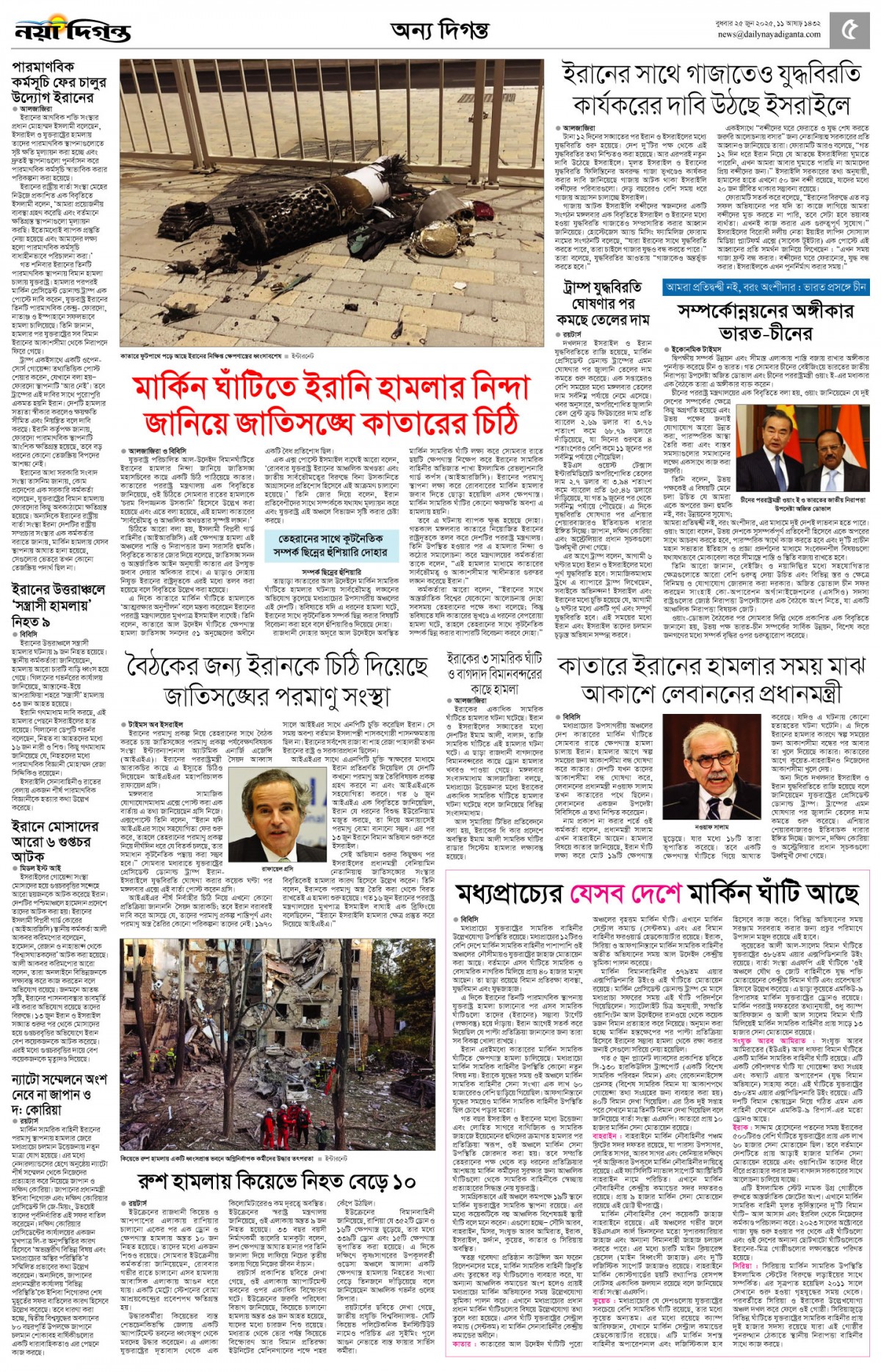 অন্য দিগন্ত