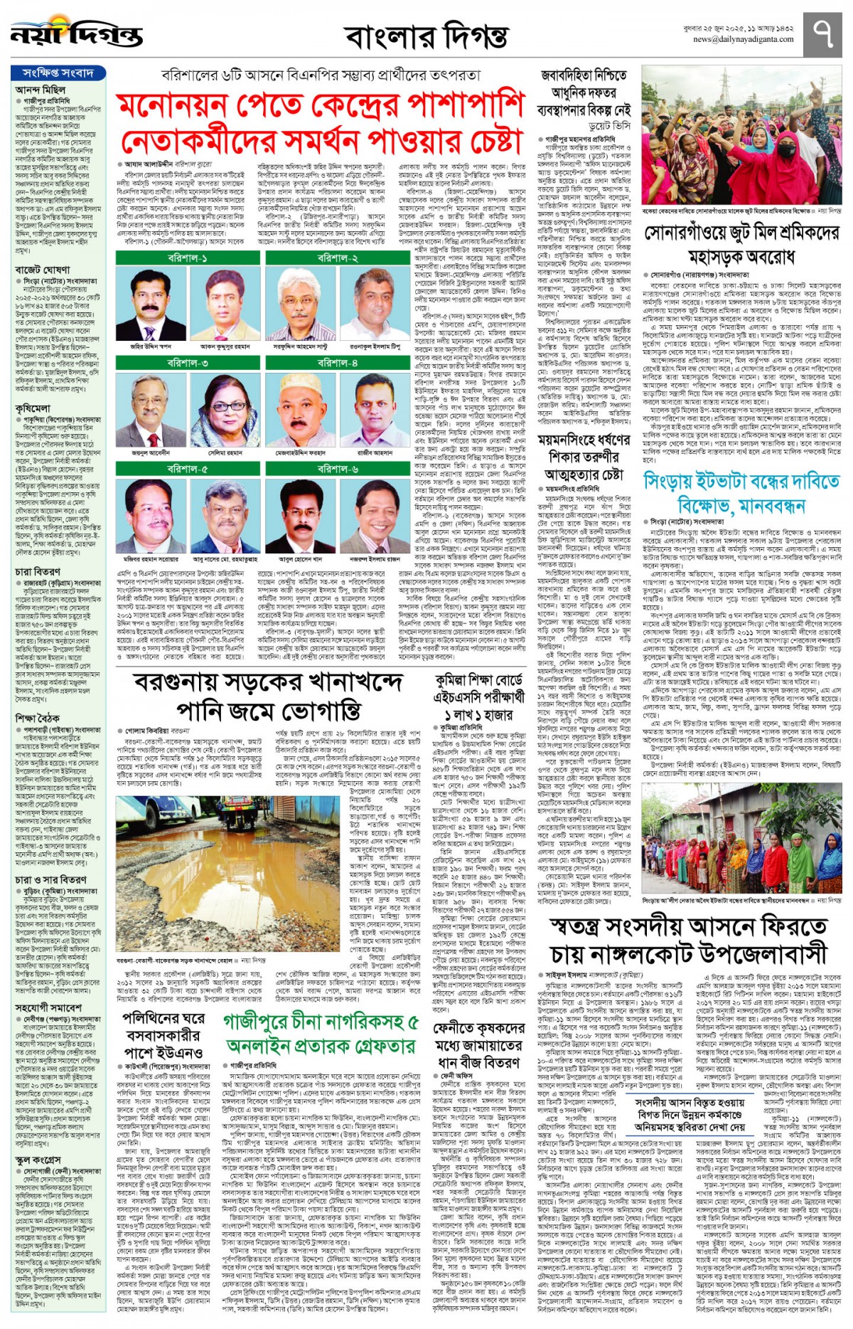 বাংলার দিগন্ত