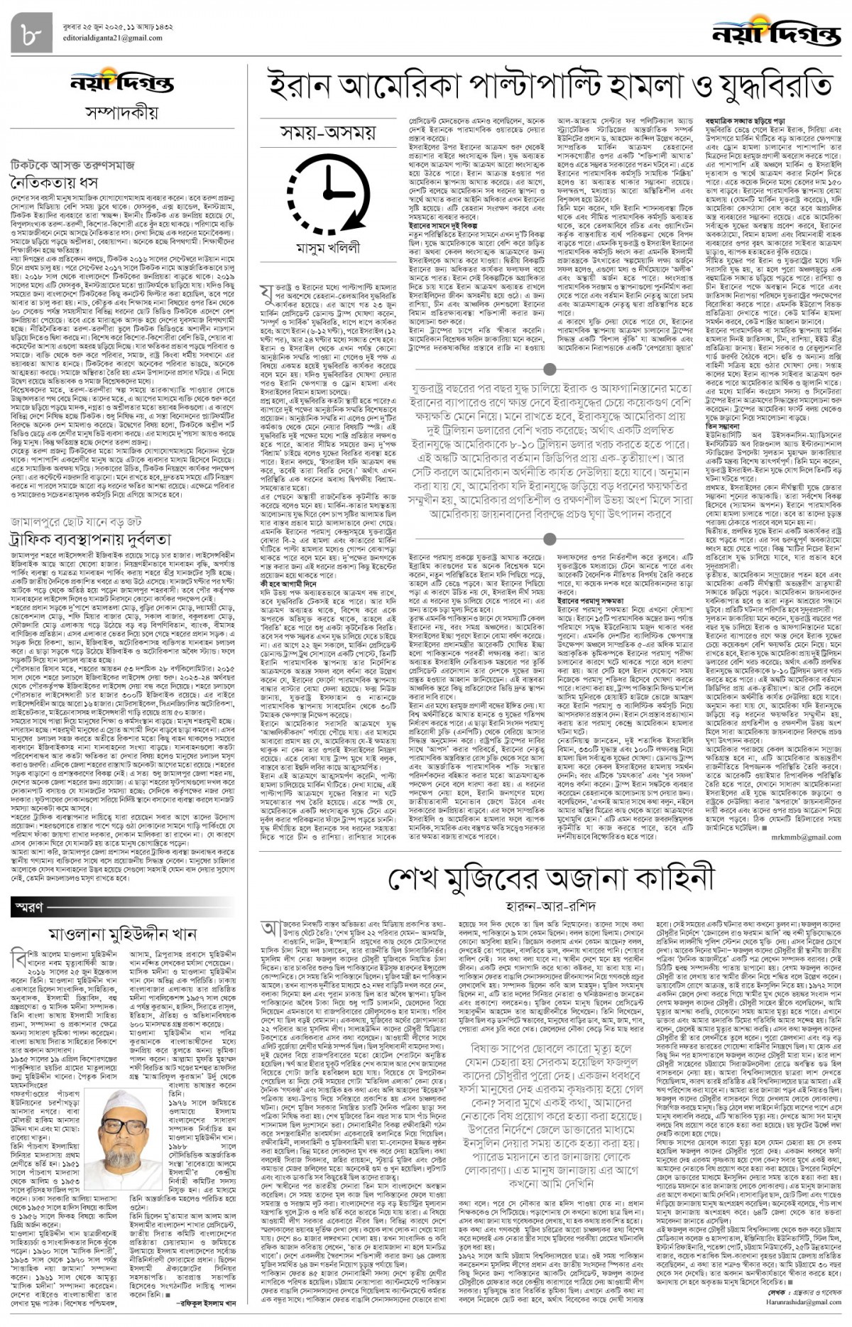 সম্পাদকীয়