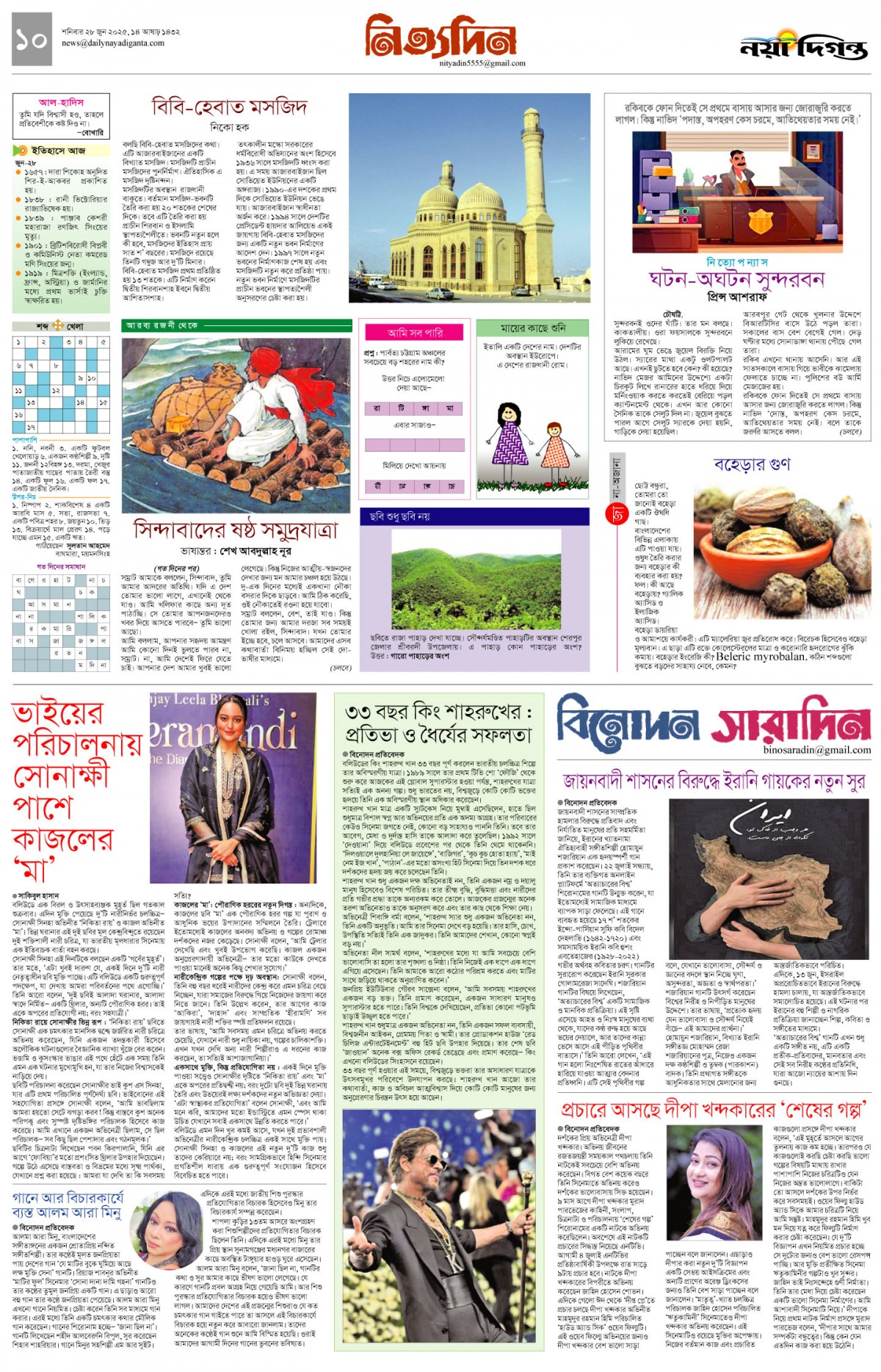 নিত্যদিন+বিনোদন সারাদিন