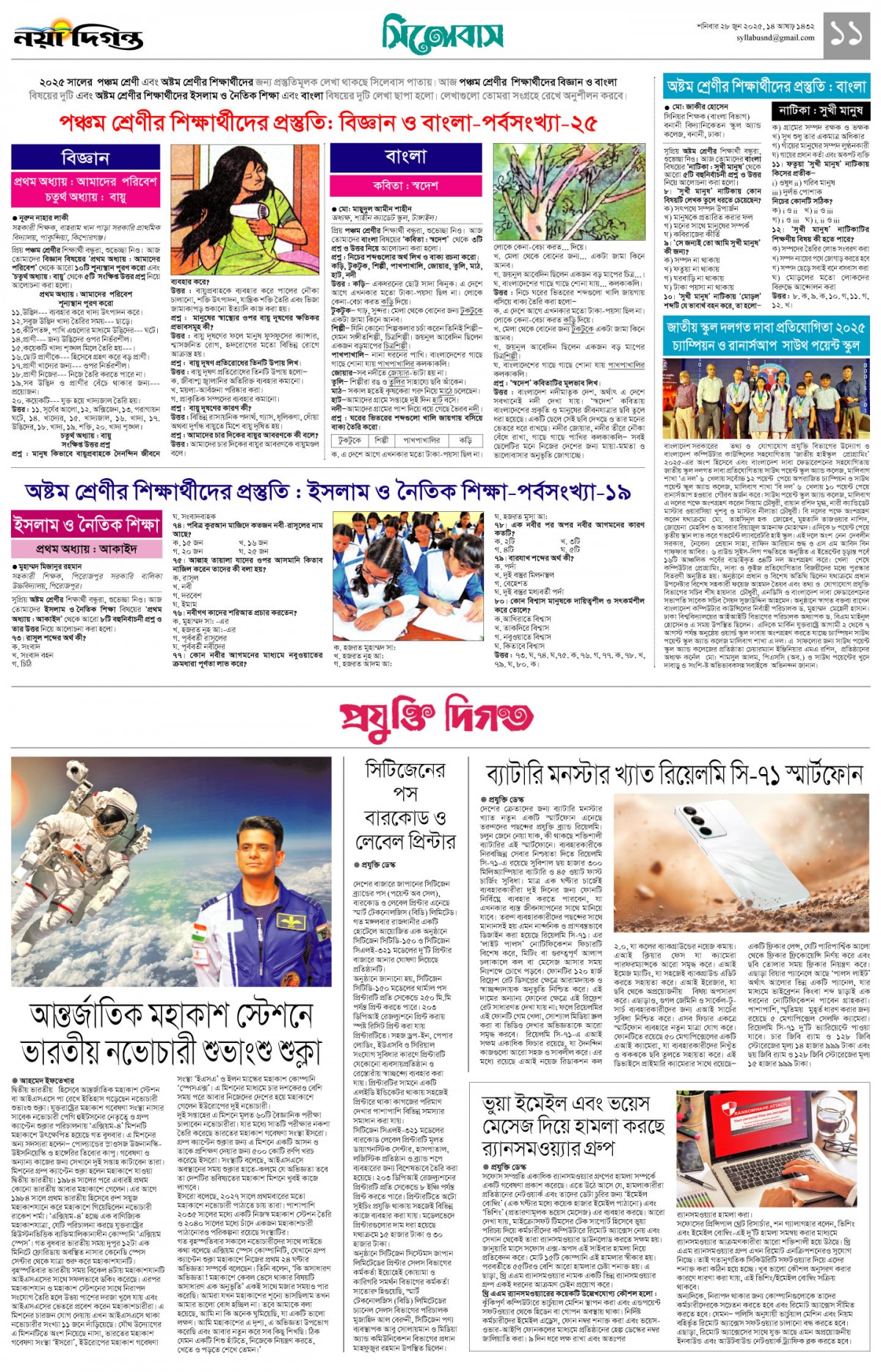 সিলেবাস +প্রযুক্তি দিগন্ত