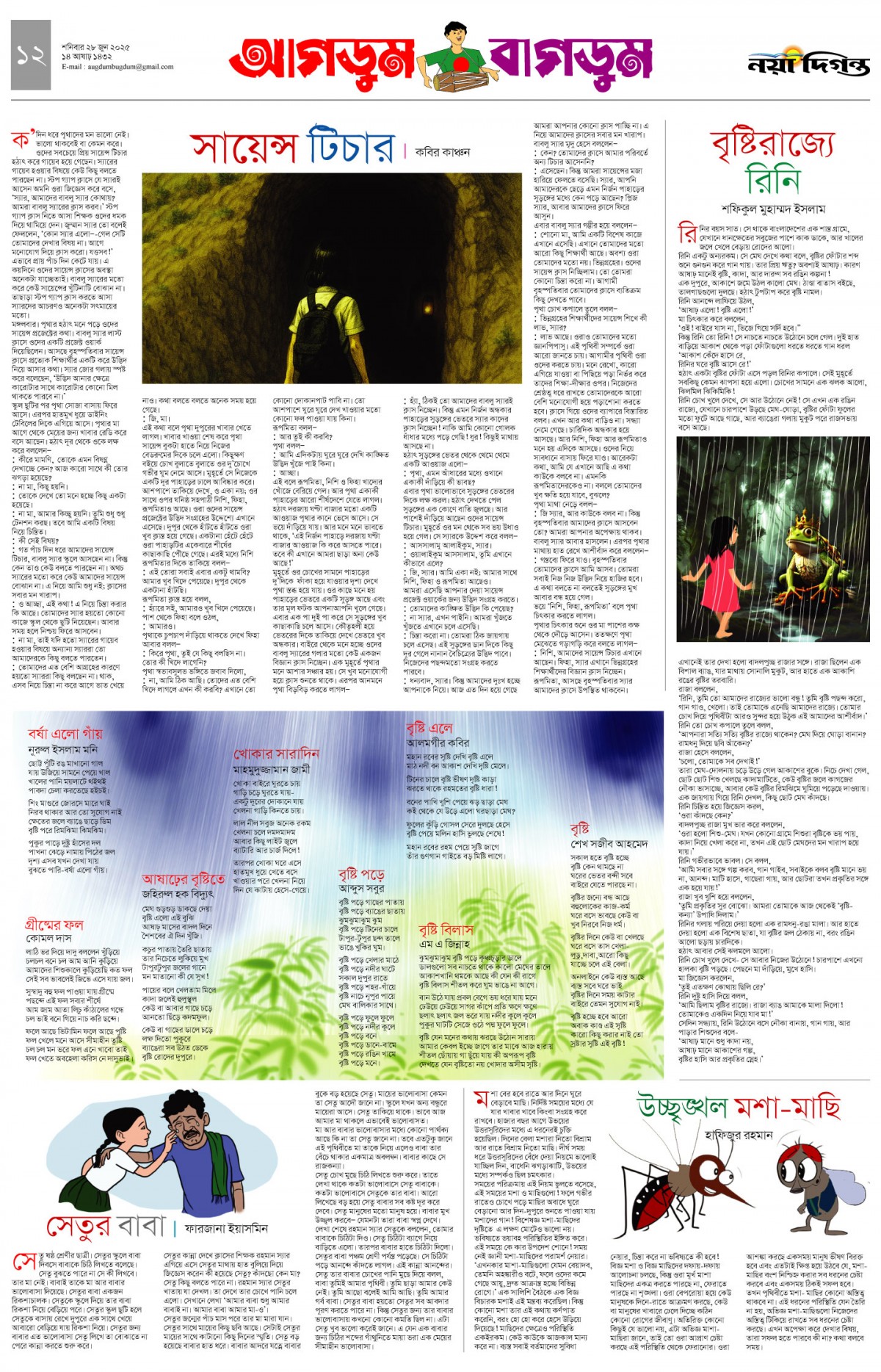 আগডুম বাগডুম