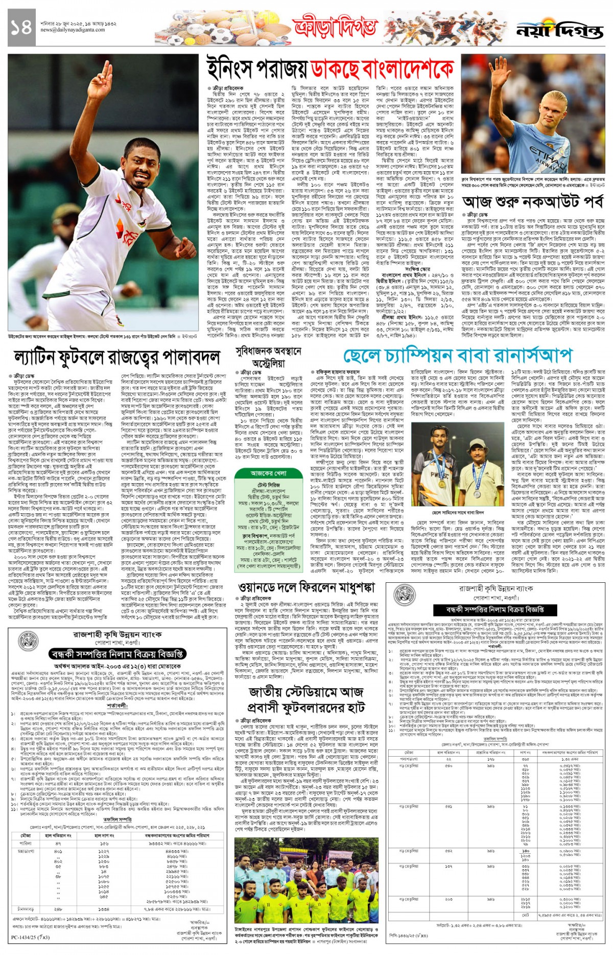 ক্রীড়া দিগন্ত