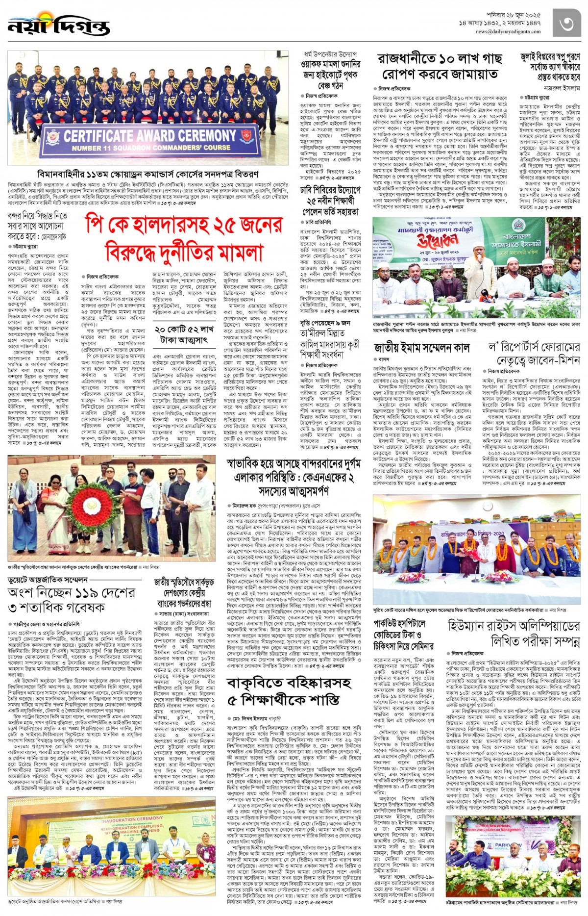 নগর-মহানগর