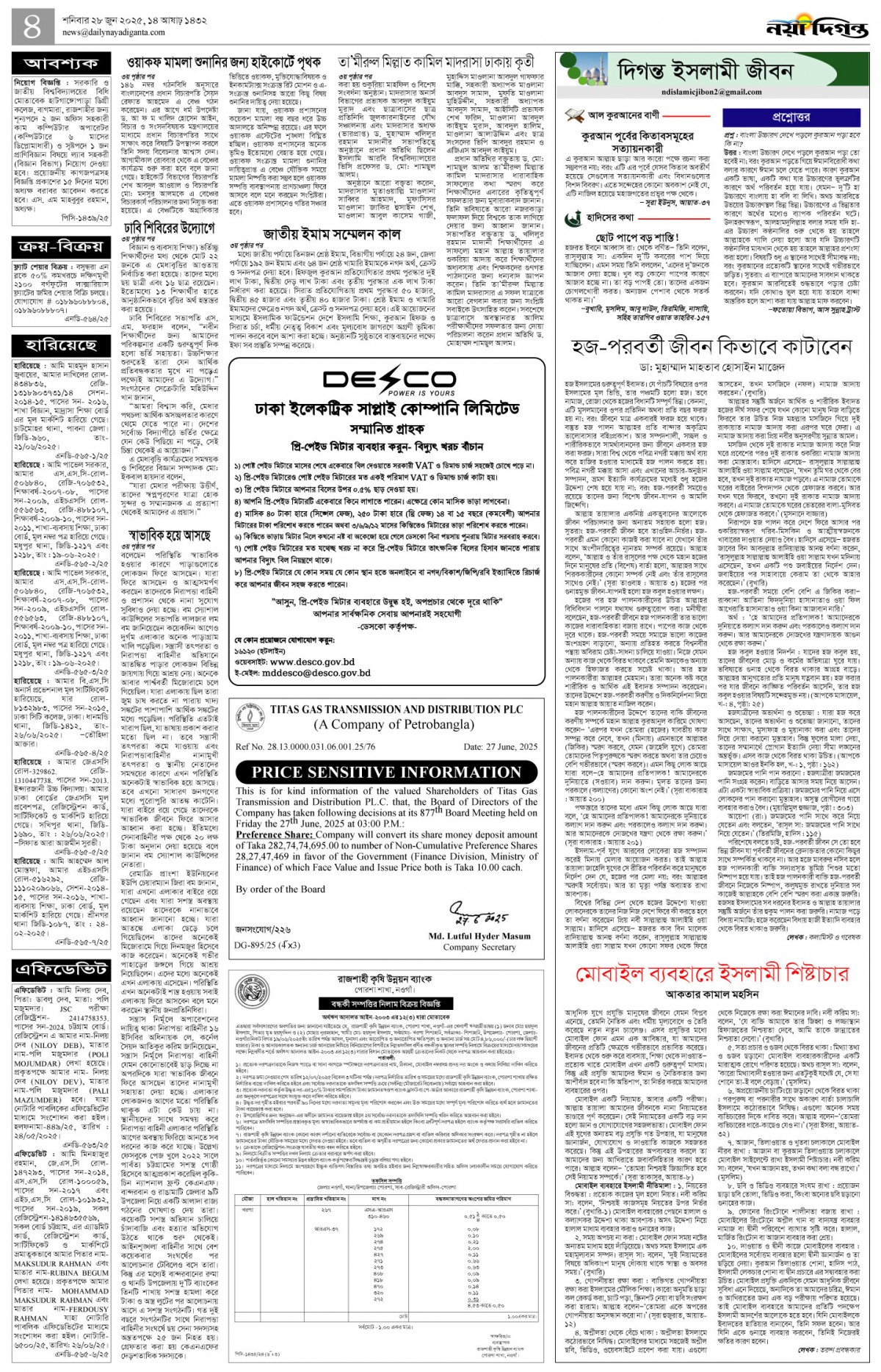 দিগন্ত ইসলামী জীবন+খবর