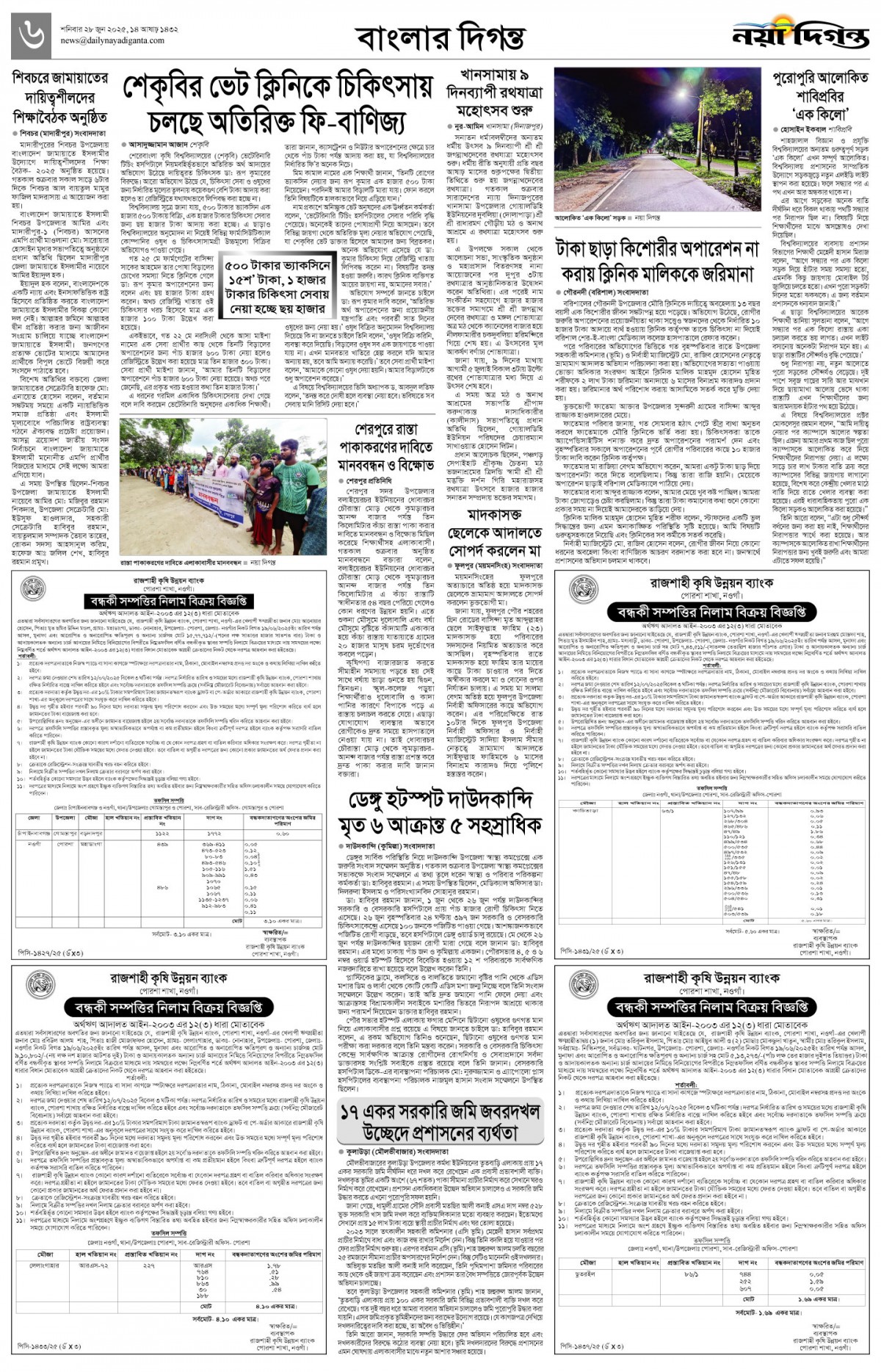 বাংলার দিগন্ত