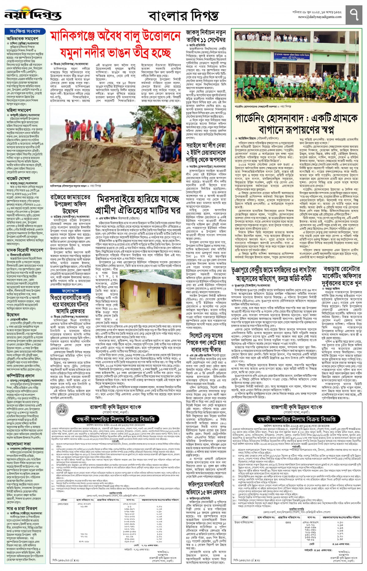 বাংলার দিগন্ত