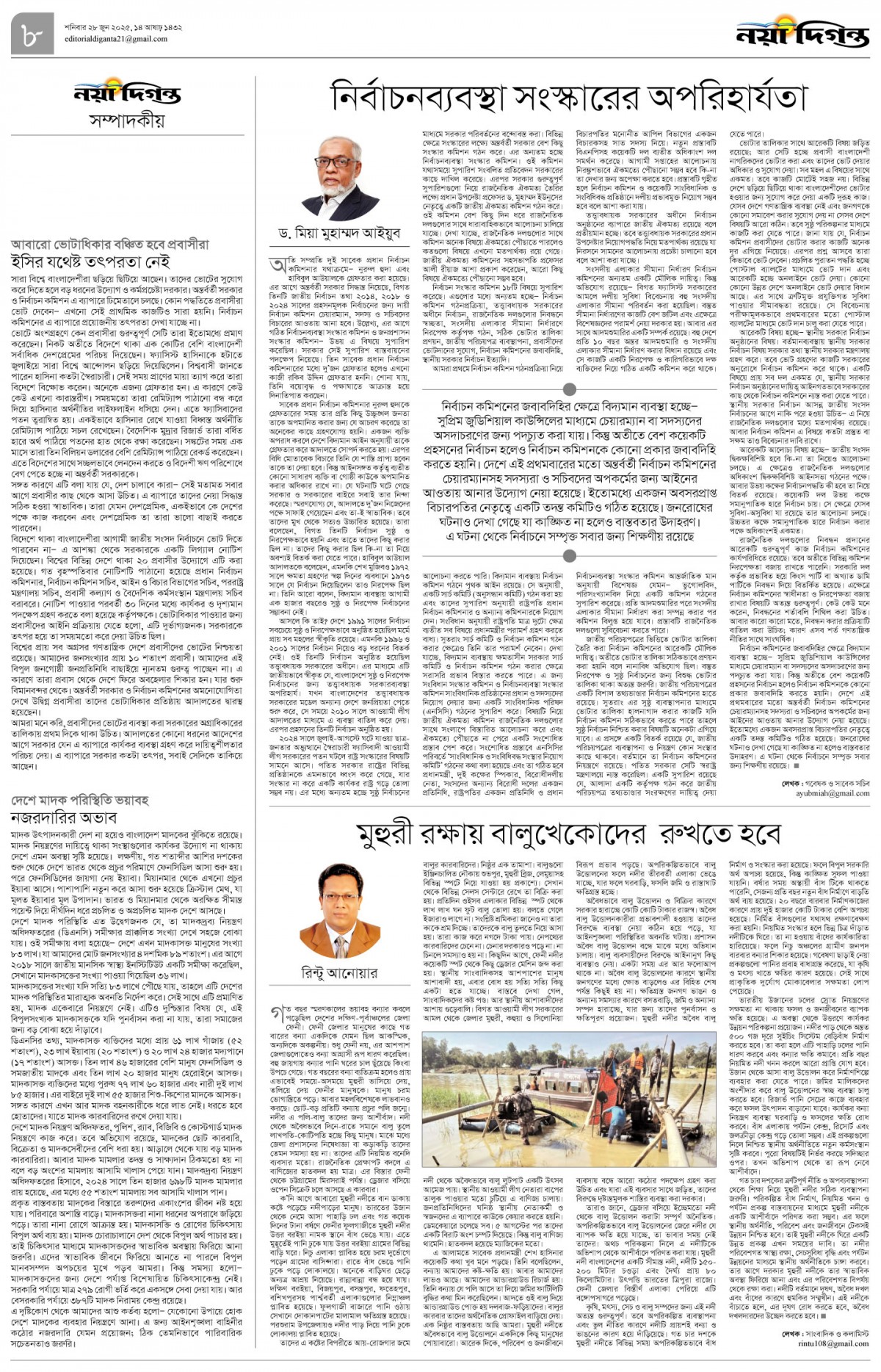 সম্পাদকীয়