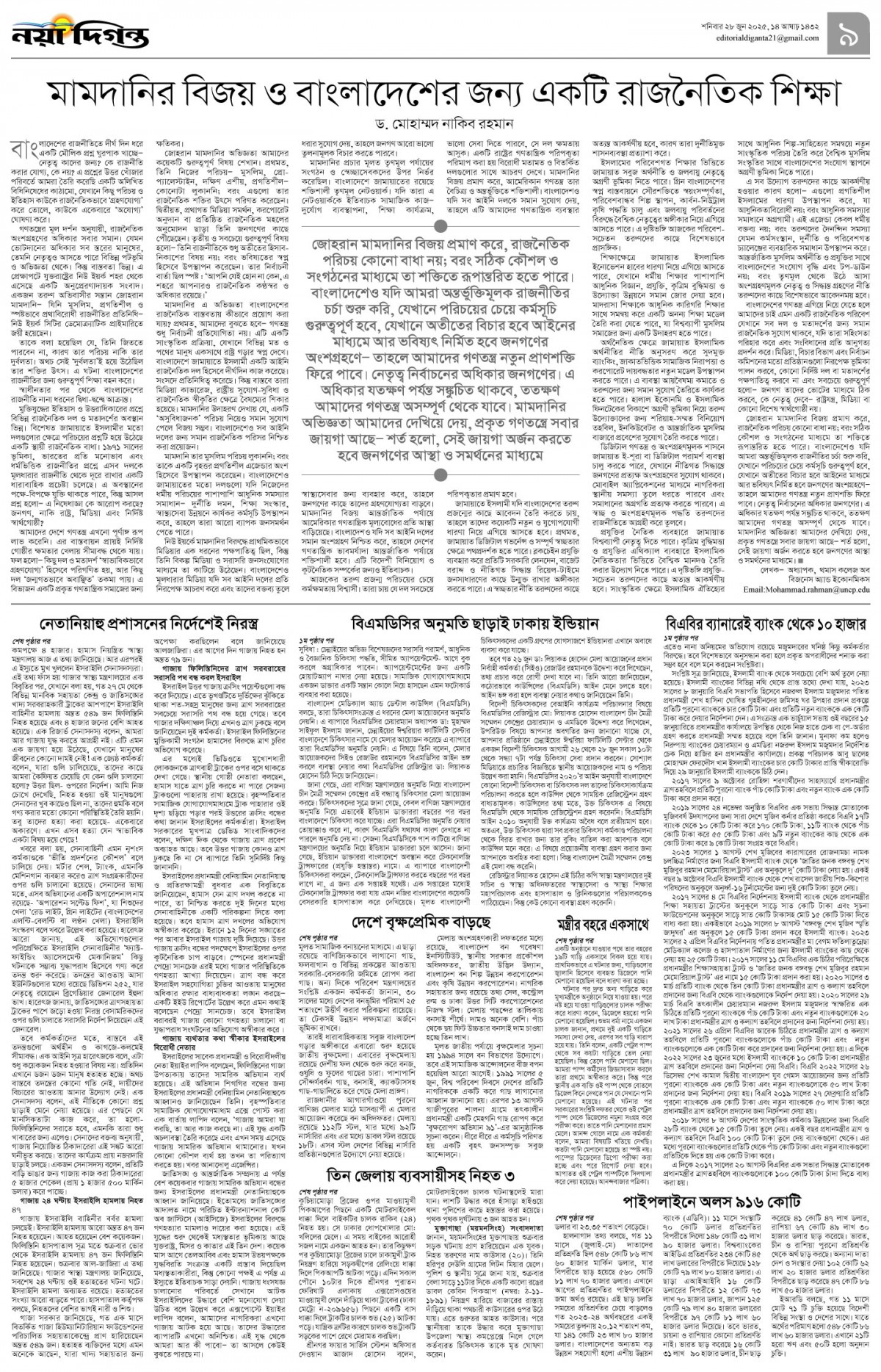 উপ-সম্পাদকীয়+খবর
