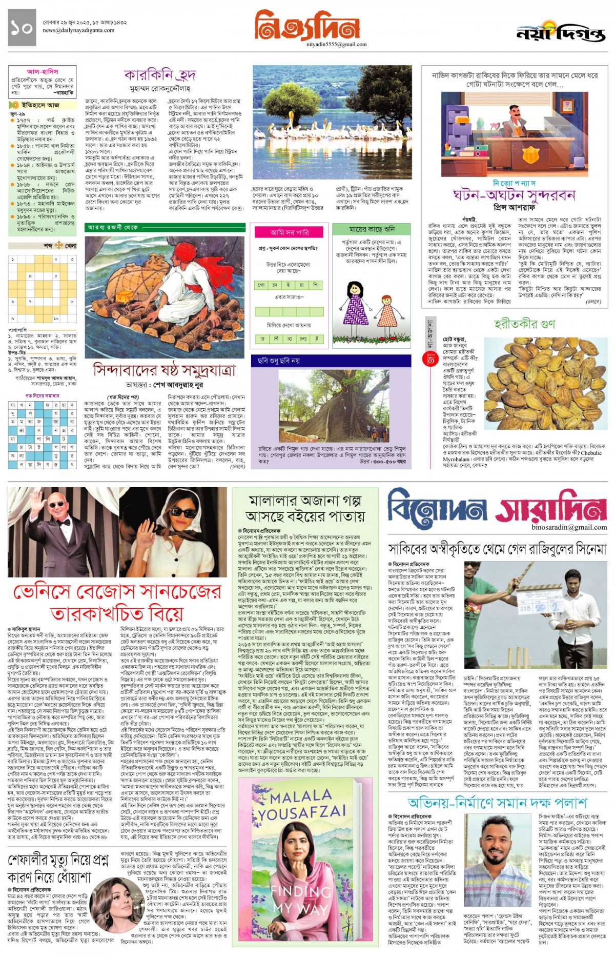নিত্যদিন+বিনোদন সারাদিন