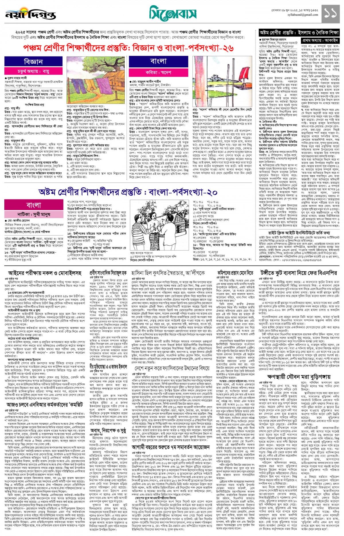 সিলেবাস+খবর
