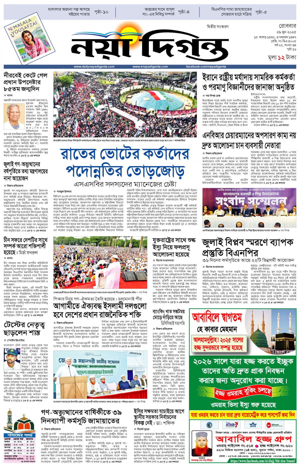 প্রথম পাতা