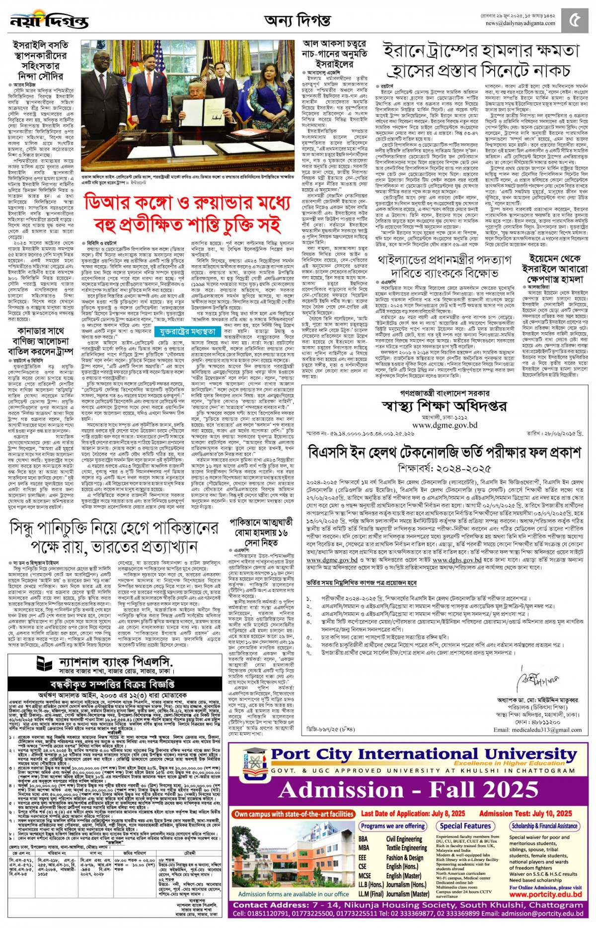 অন্য দিগন্ত