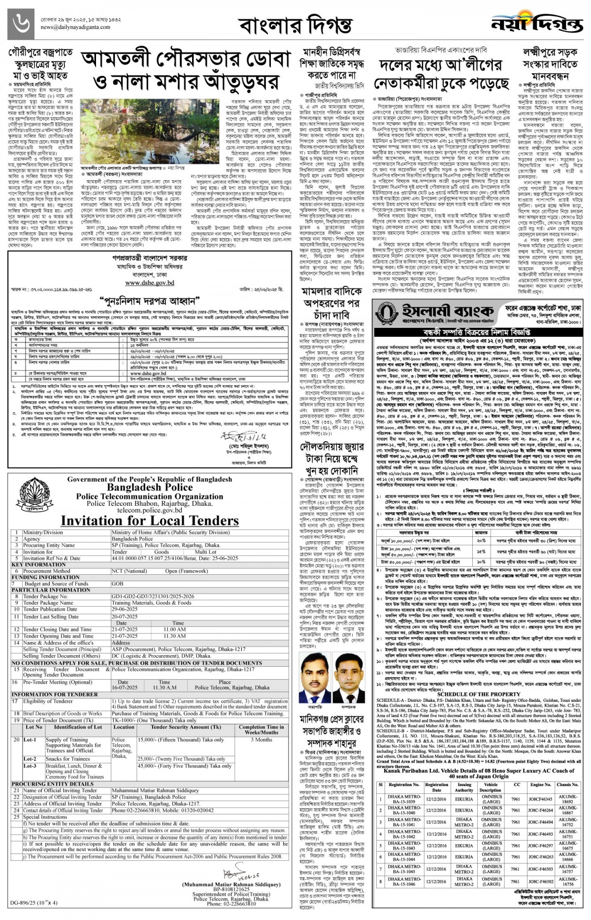 বাংলার দিগন্ত