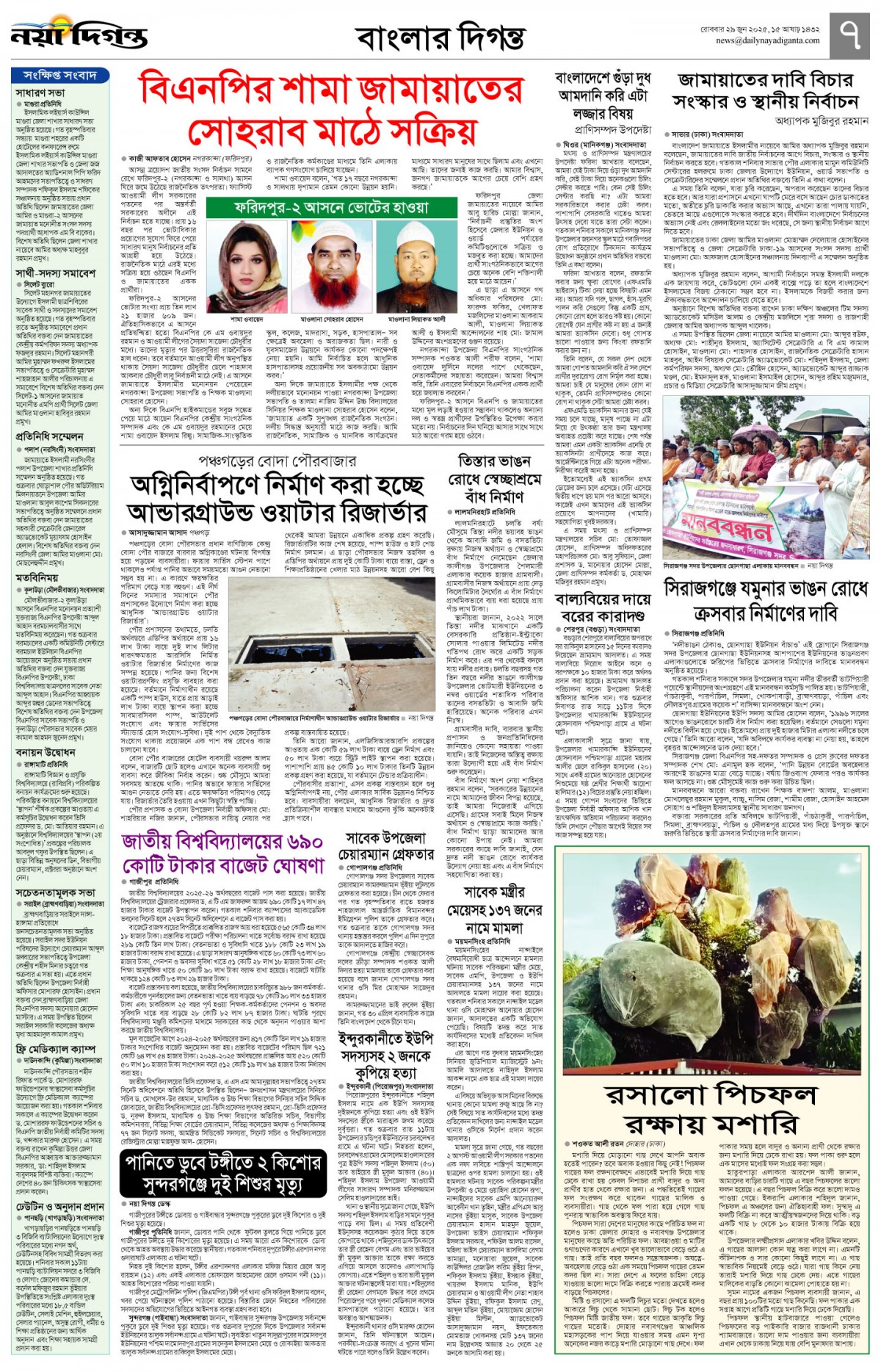 বাংলার দিগন্ত