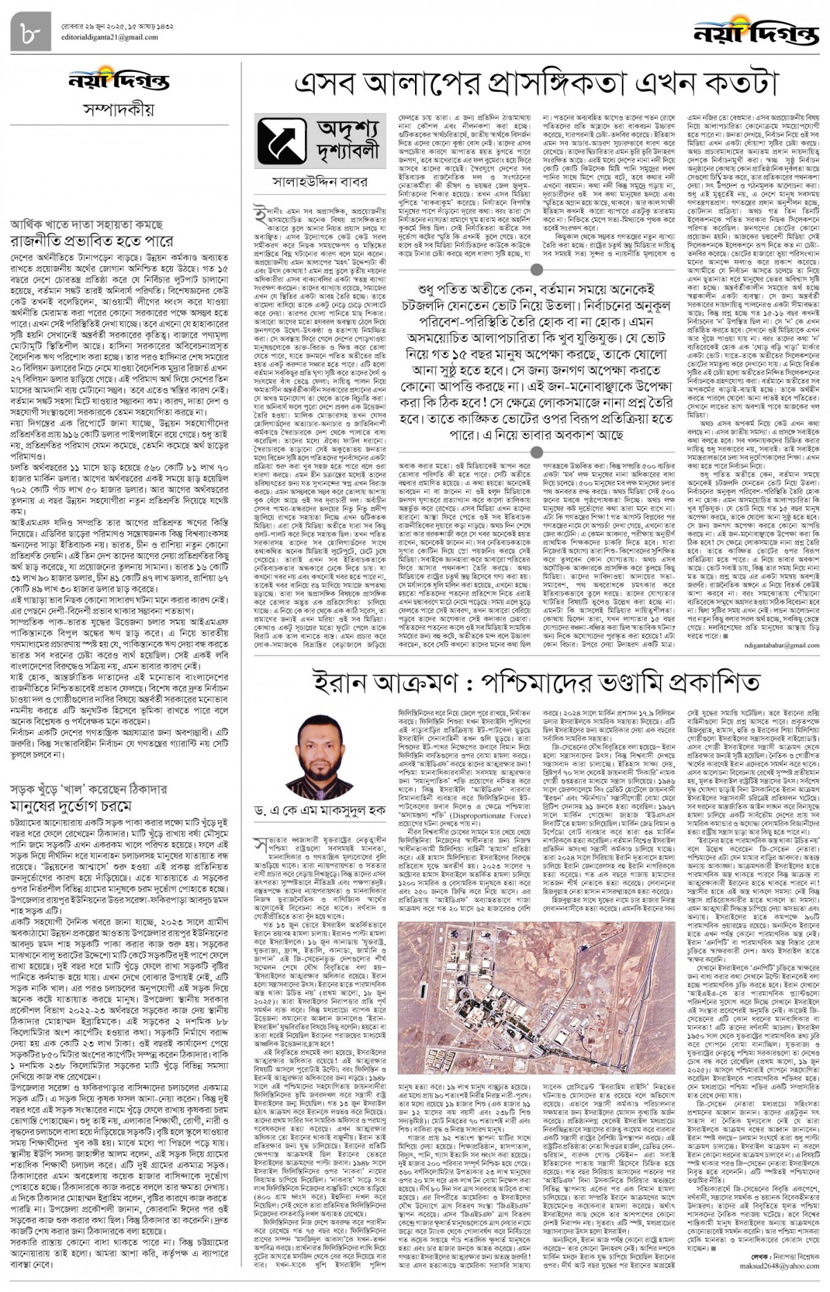 সম্পাদকীয়