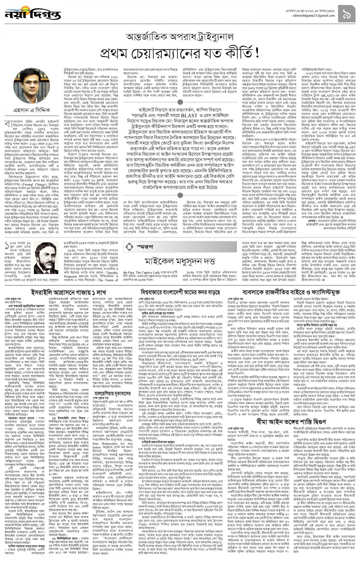 উপ-সম্পাদকীয়+খবর