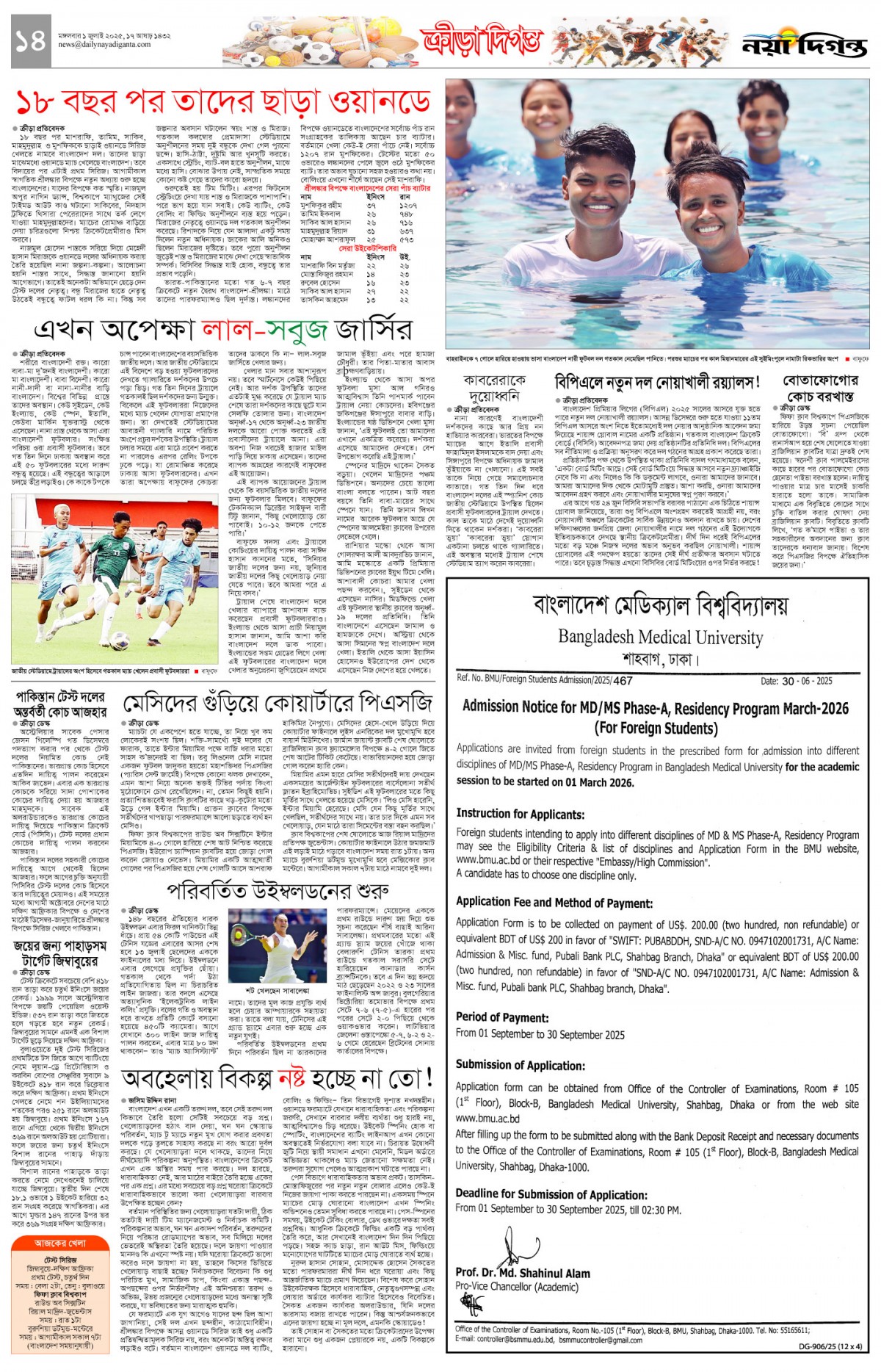 ক্রীড়া দিগন্ত