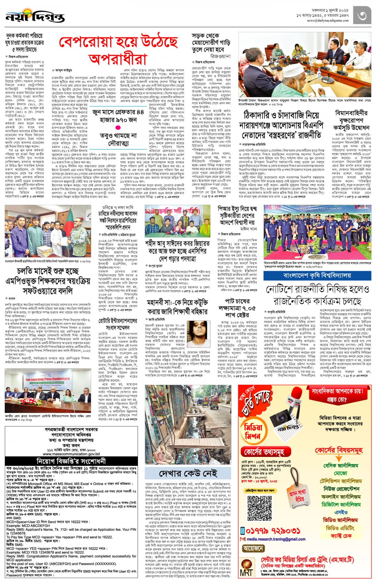 নগর-মহানগর