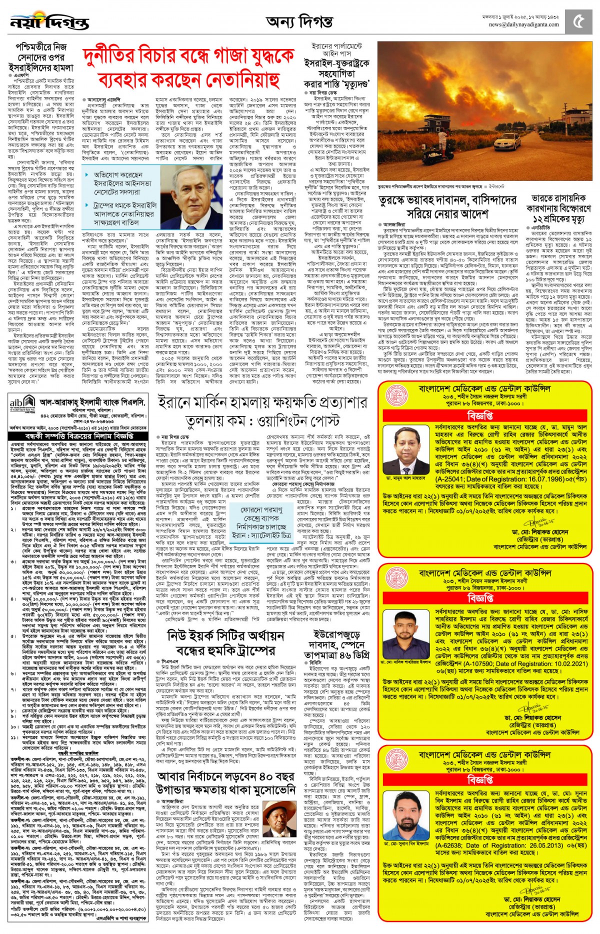 অন্য দিগন্ত