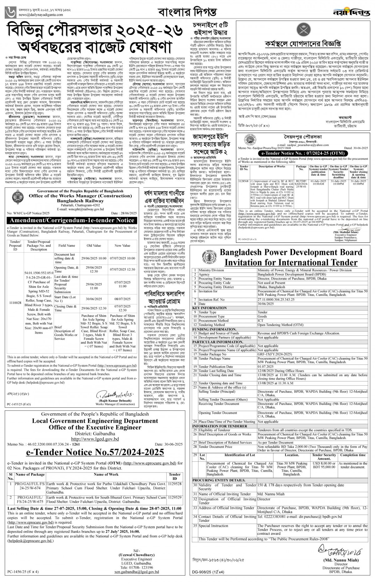 বাংলার দিগন্ত