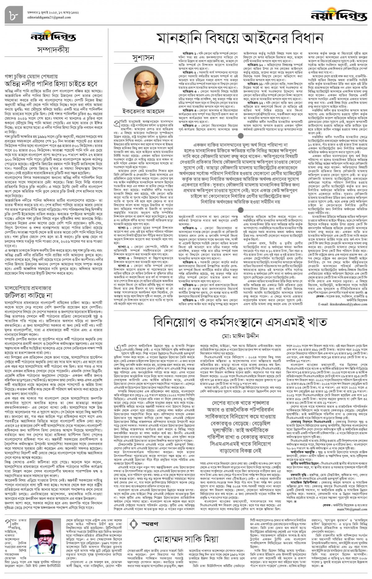 সম্পাদকীয়