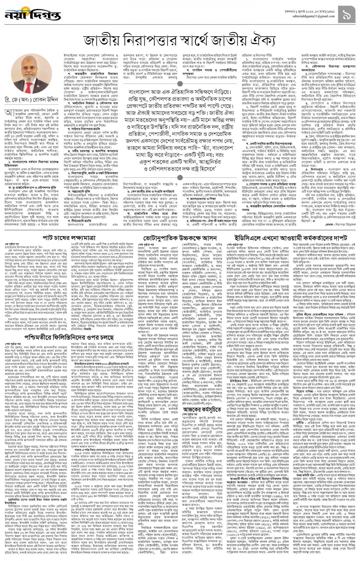 উপ-সম্পাদকীয় 