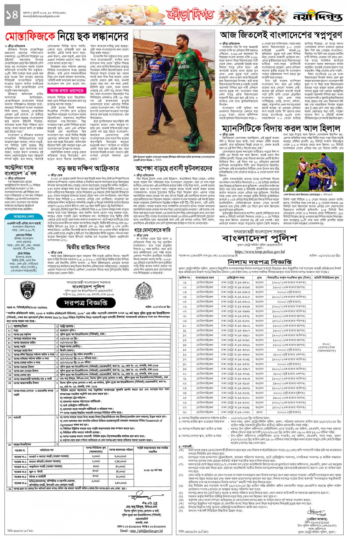 ক্রীড়া দিগন্ত