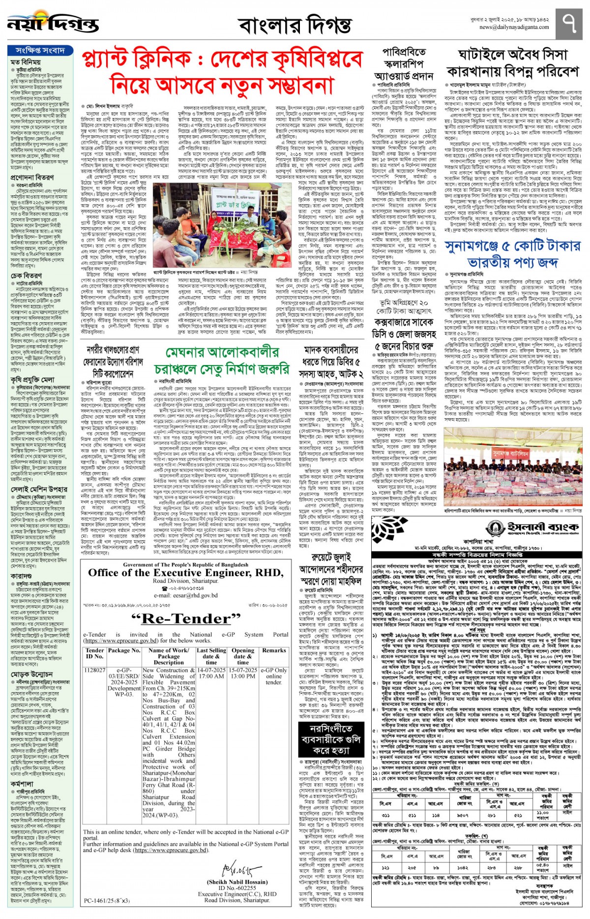 বাংলার দিগন্ত