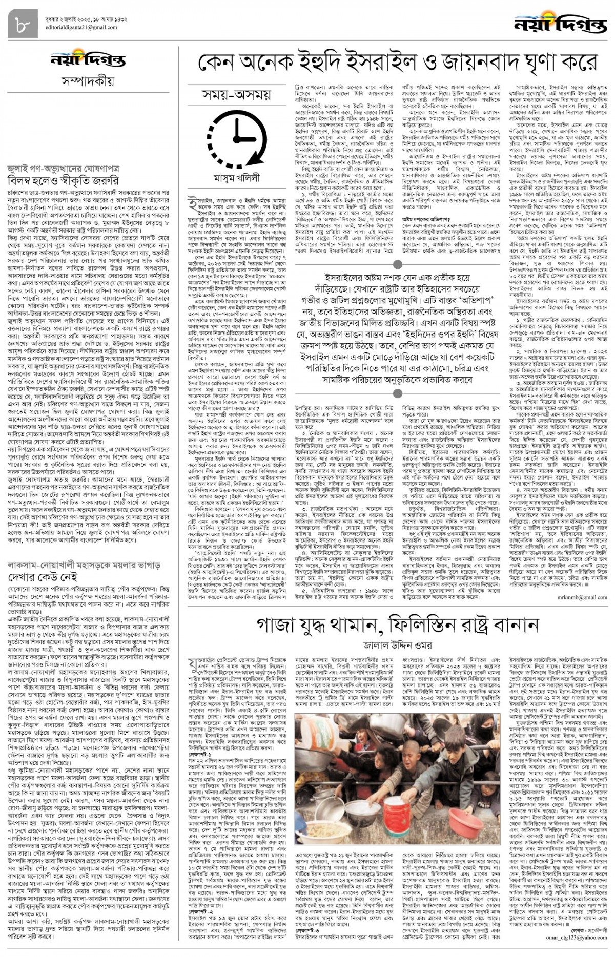 সম্পাদকীয়