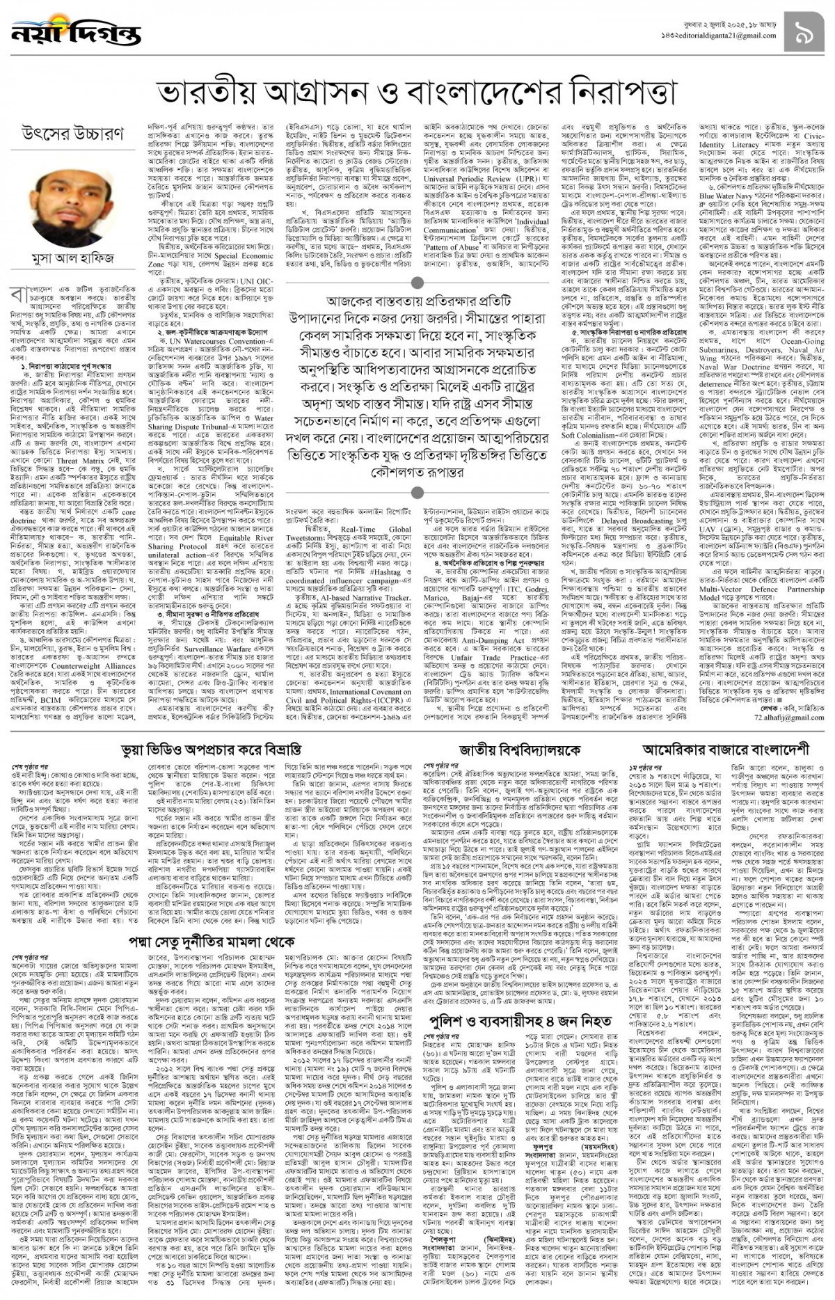 উপ-সম্পাদকীয়+খবর