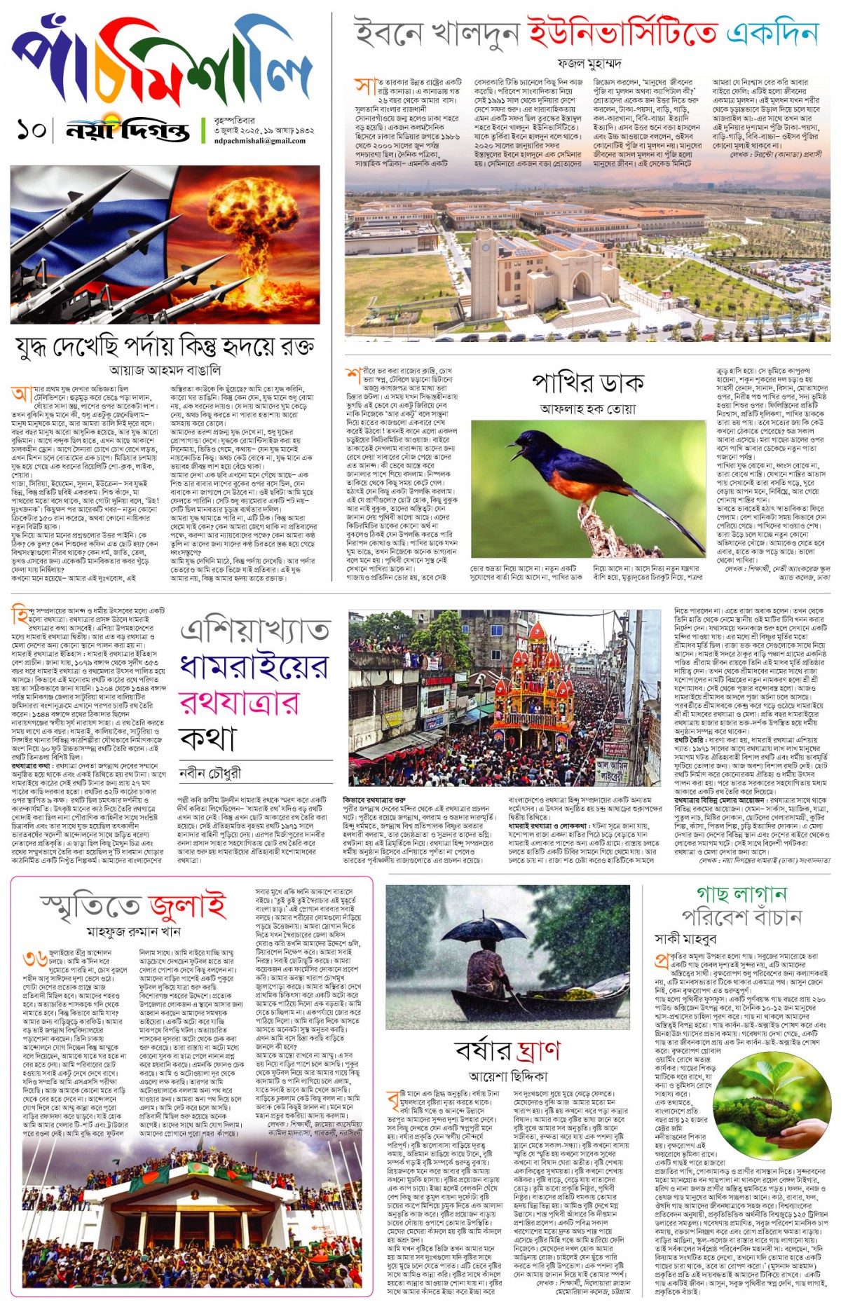 পাঁচমিশালি