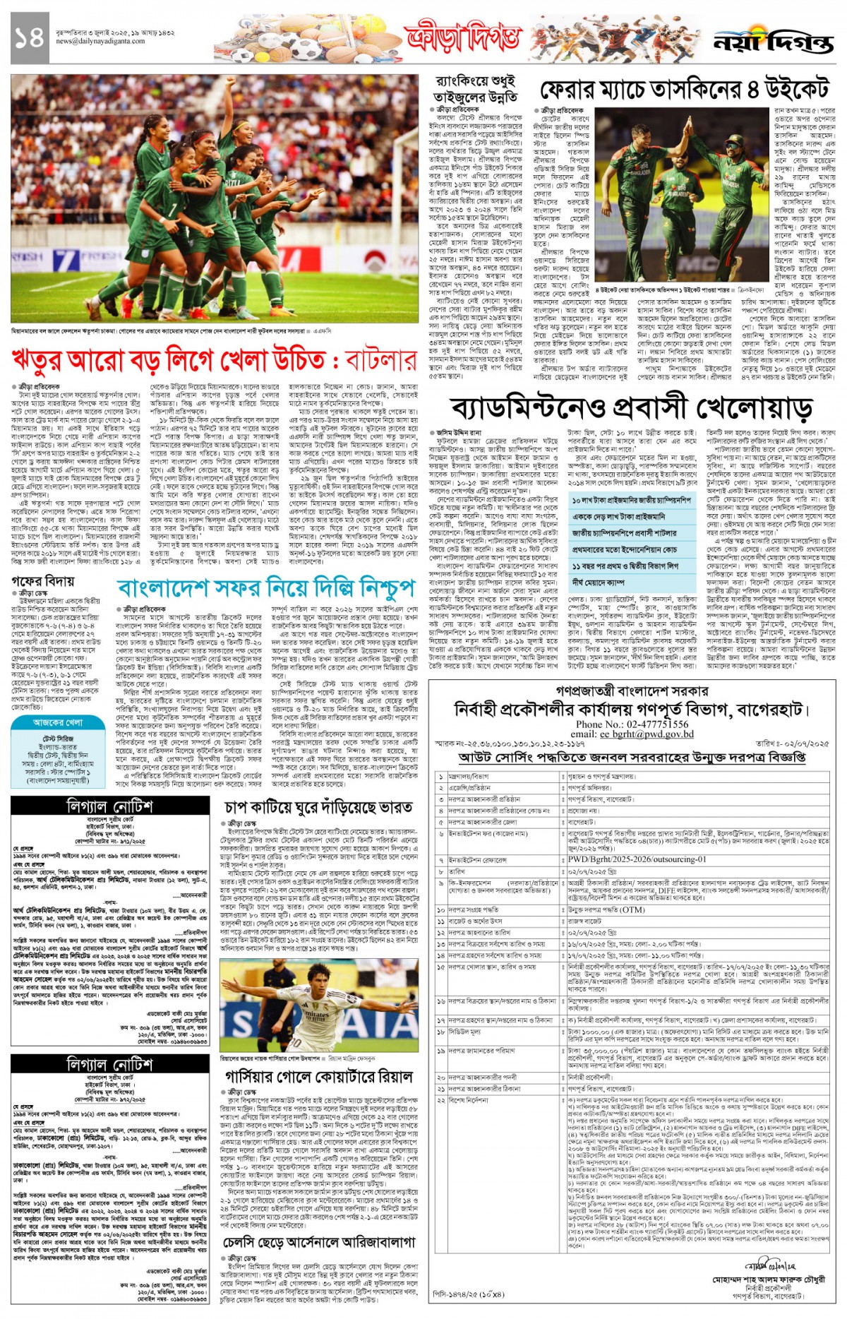 ক্রীড়া দিগন্ত