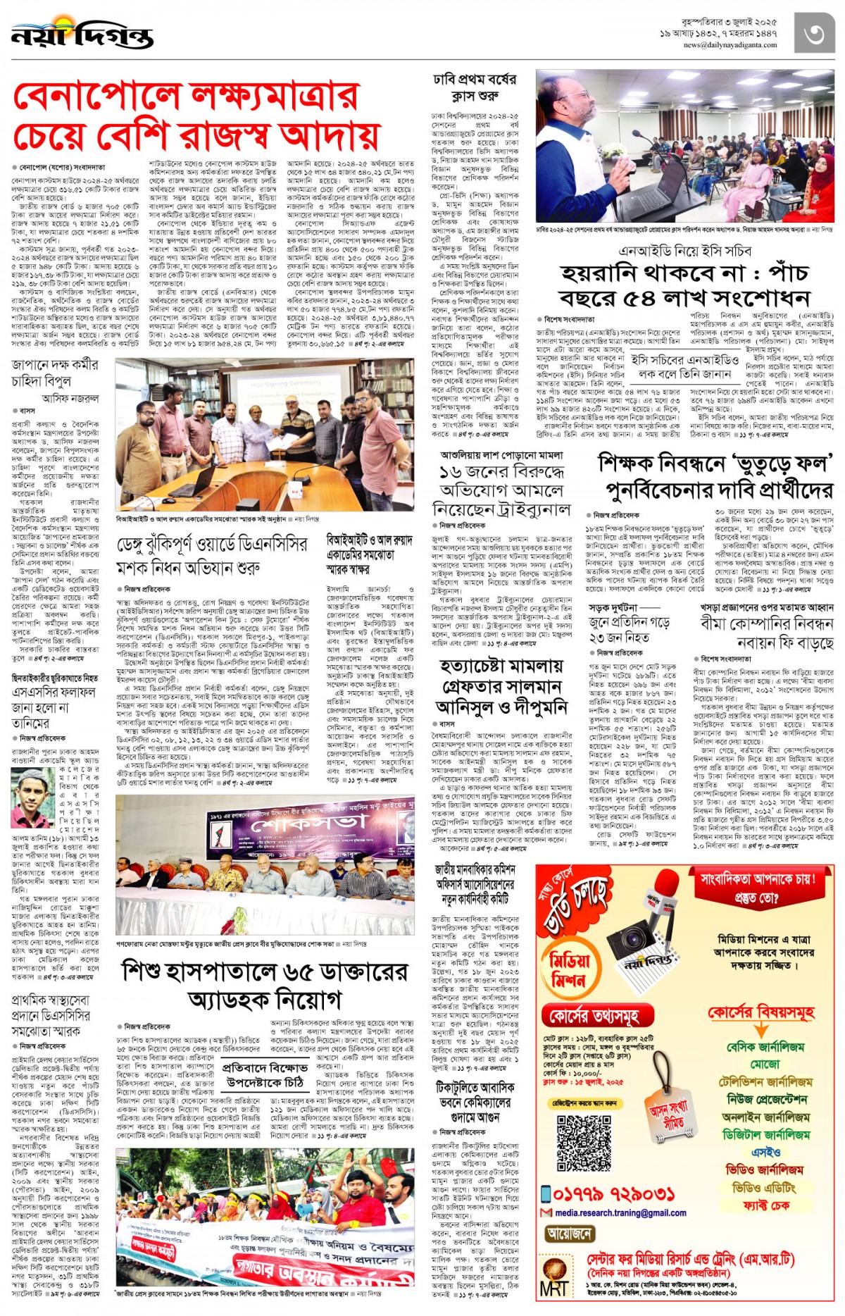নগর-মহানগর